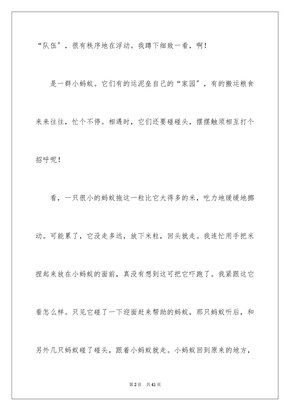 2023年发现初中作文3.docx_第2页