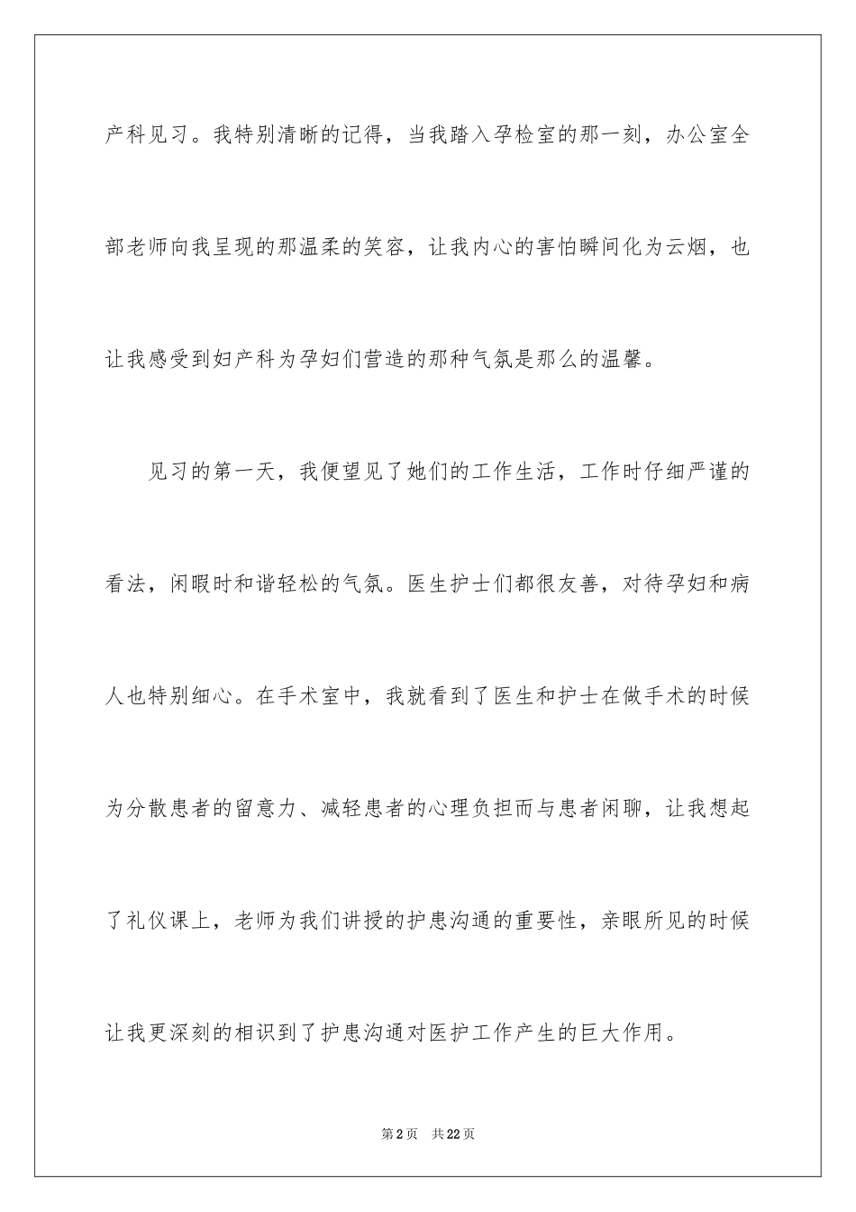 2023护理见习实习报告范文.docx_第2页