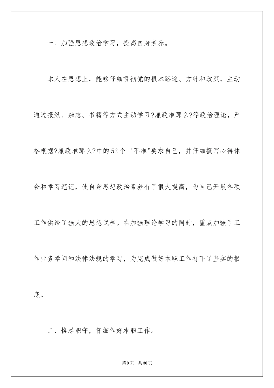2023护士长的个人述职报告41范文.docx_第3页