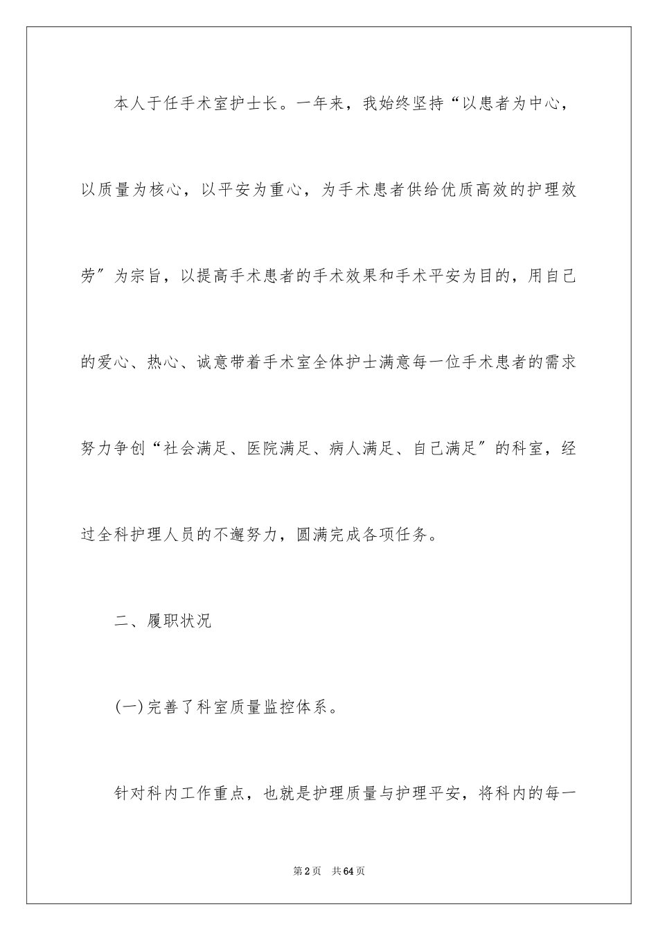 2023护士长年终述职报告21范文.docx_第2页