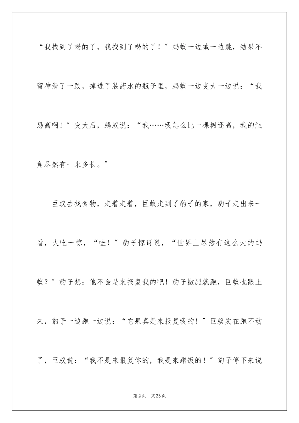 2023年变大的蚂蚁作文2.docx_第2页