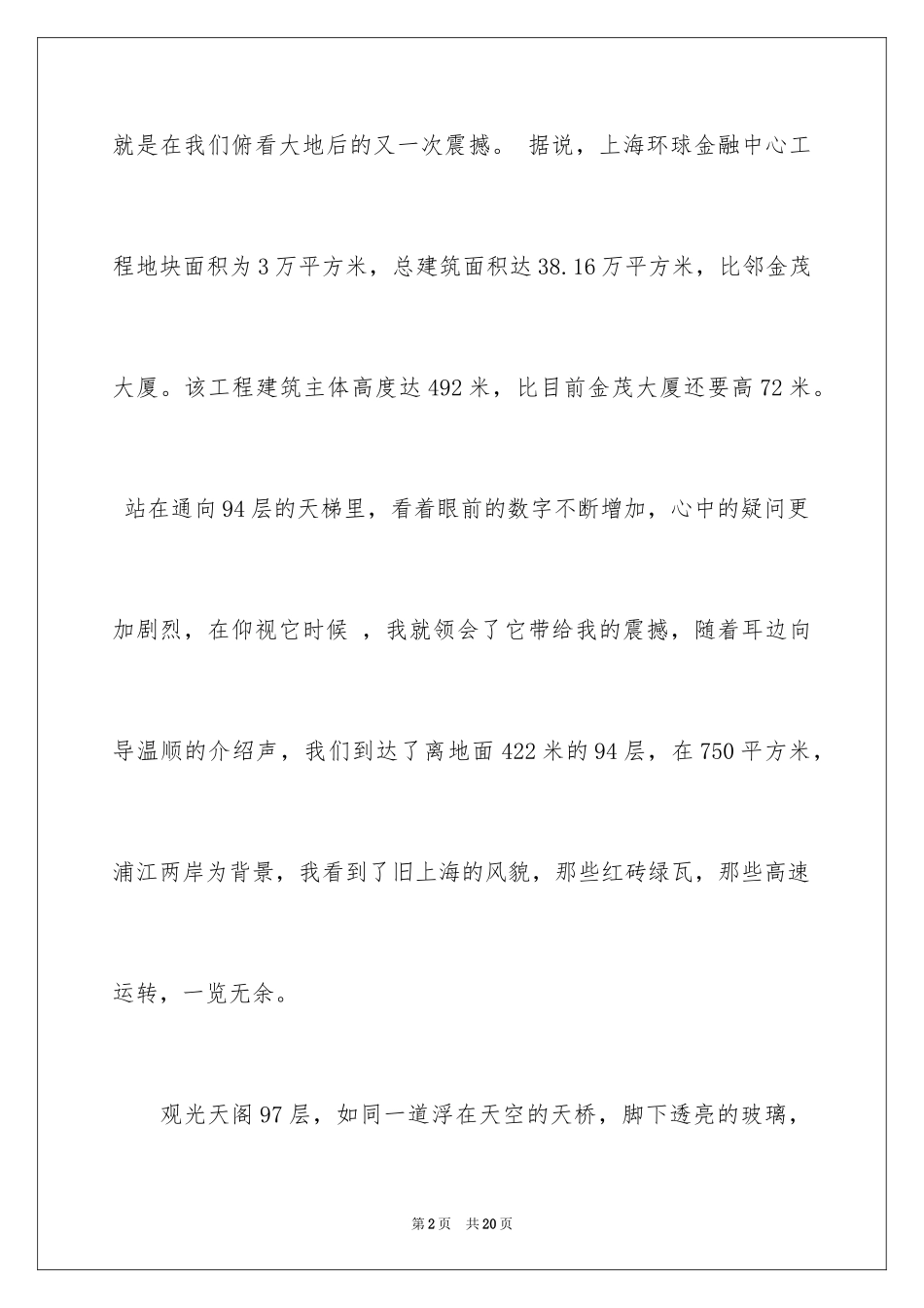 2023年叙事作文220.docx_第2页