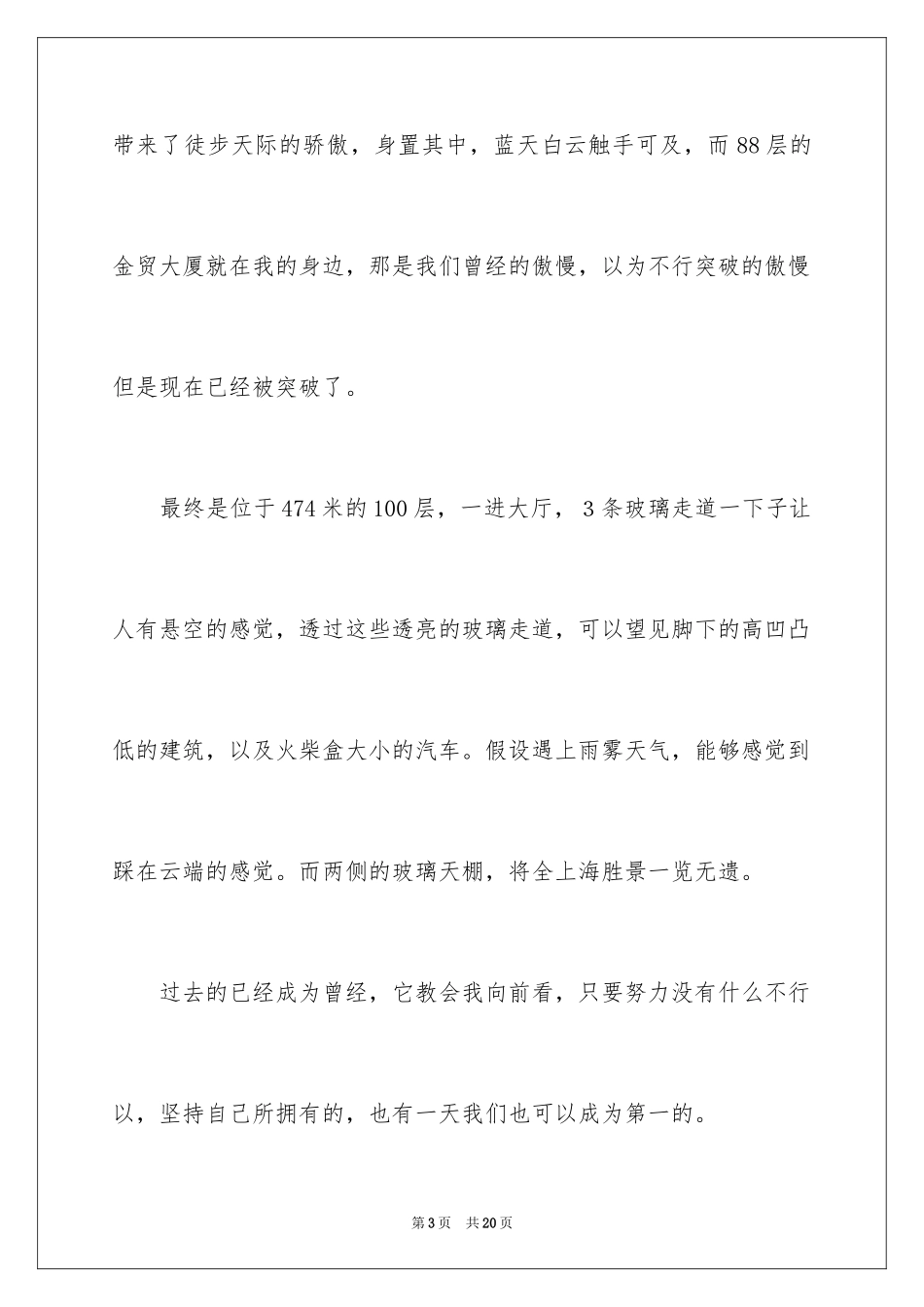 2023年叙事作文220.docx_第3页