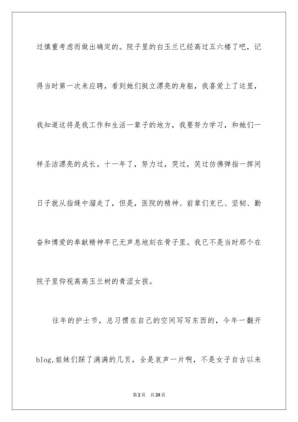 2023护士辞职报告94范文.docx_第2页
