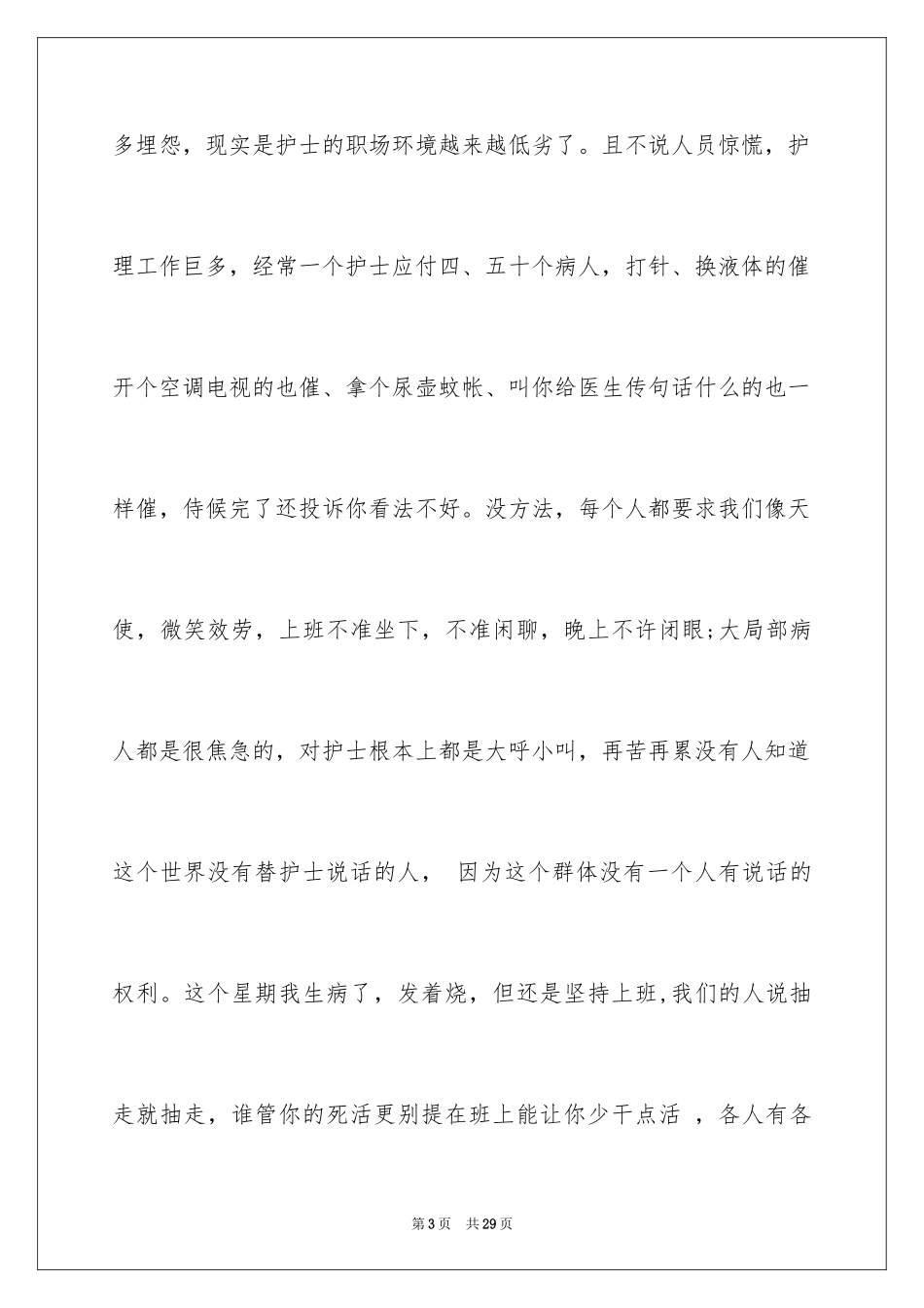 2023护士辞职报告94范文.docx_第3页