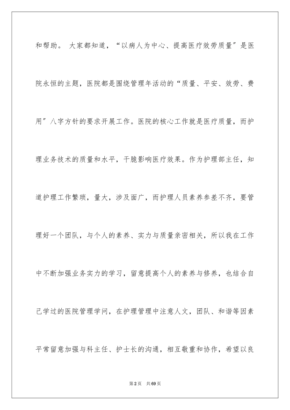 2023护理部主任述职报告范文.docx_第2页