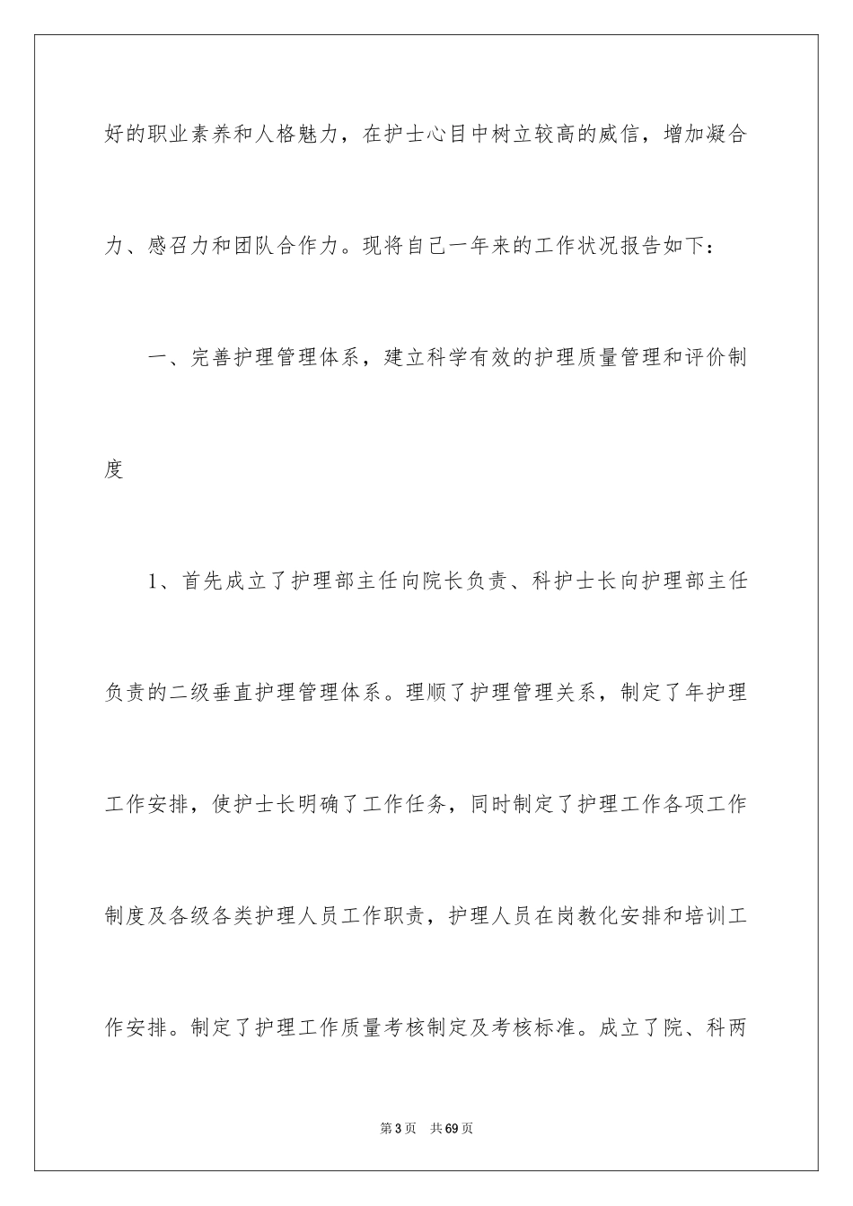 2023护理部主任述职报告范文.docx_第3页