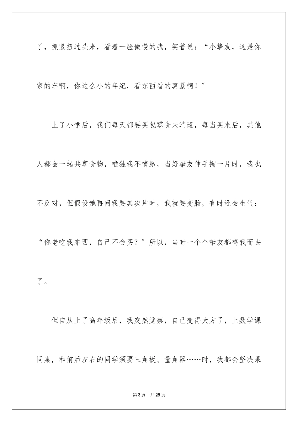 2023年发现六年级作文1.docx_第3页