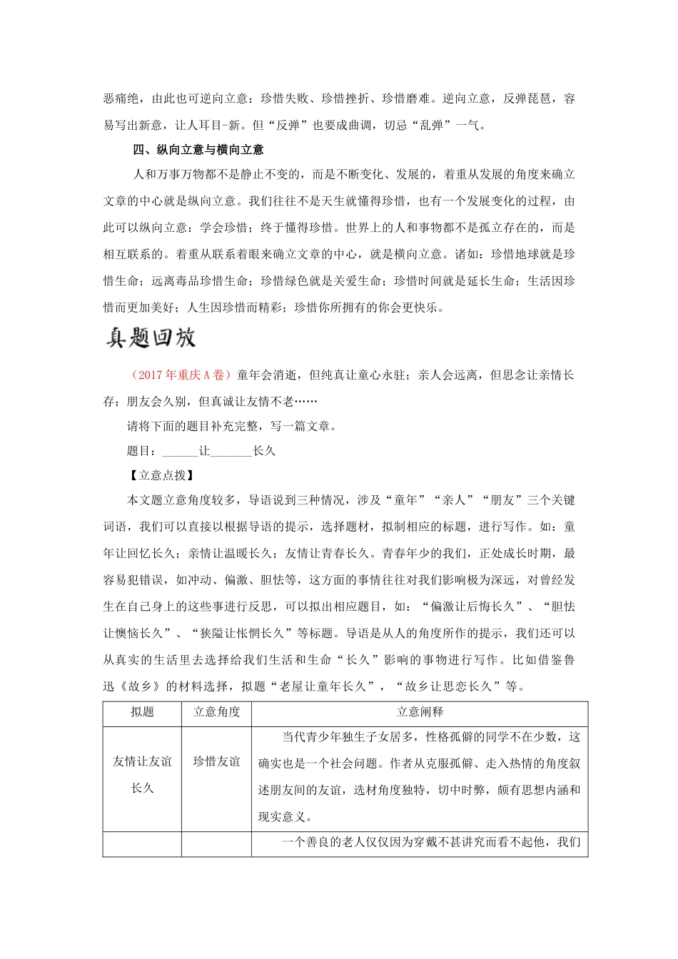 2023学年中考语文作文高分立意方法5多角立意求新求深素材.docx_第2页