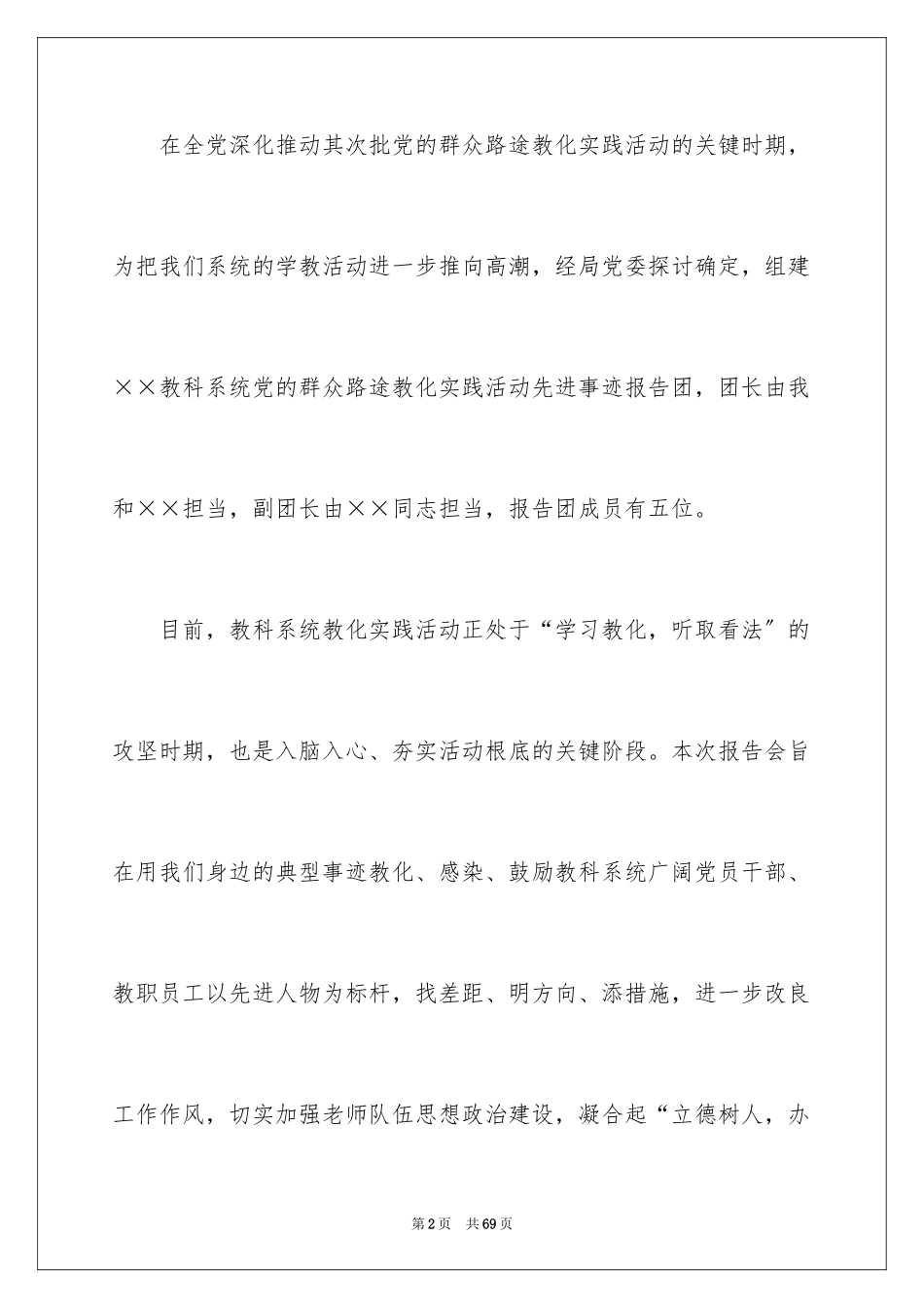 2023报告会主持词44范文.docx_第2页