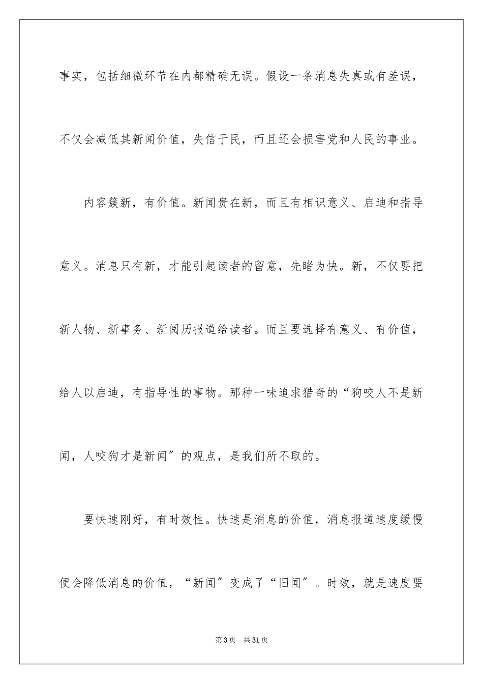 2023报纸新闻稿的写法范文.docx_第3页