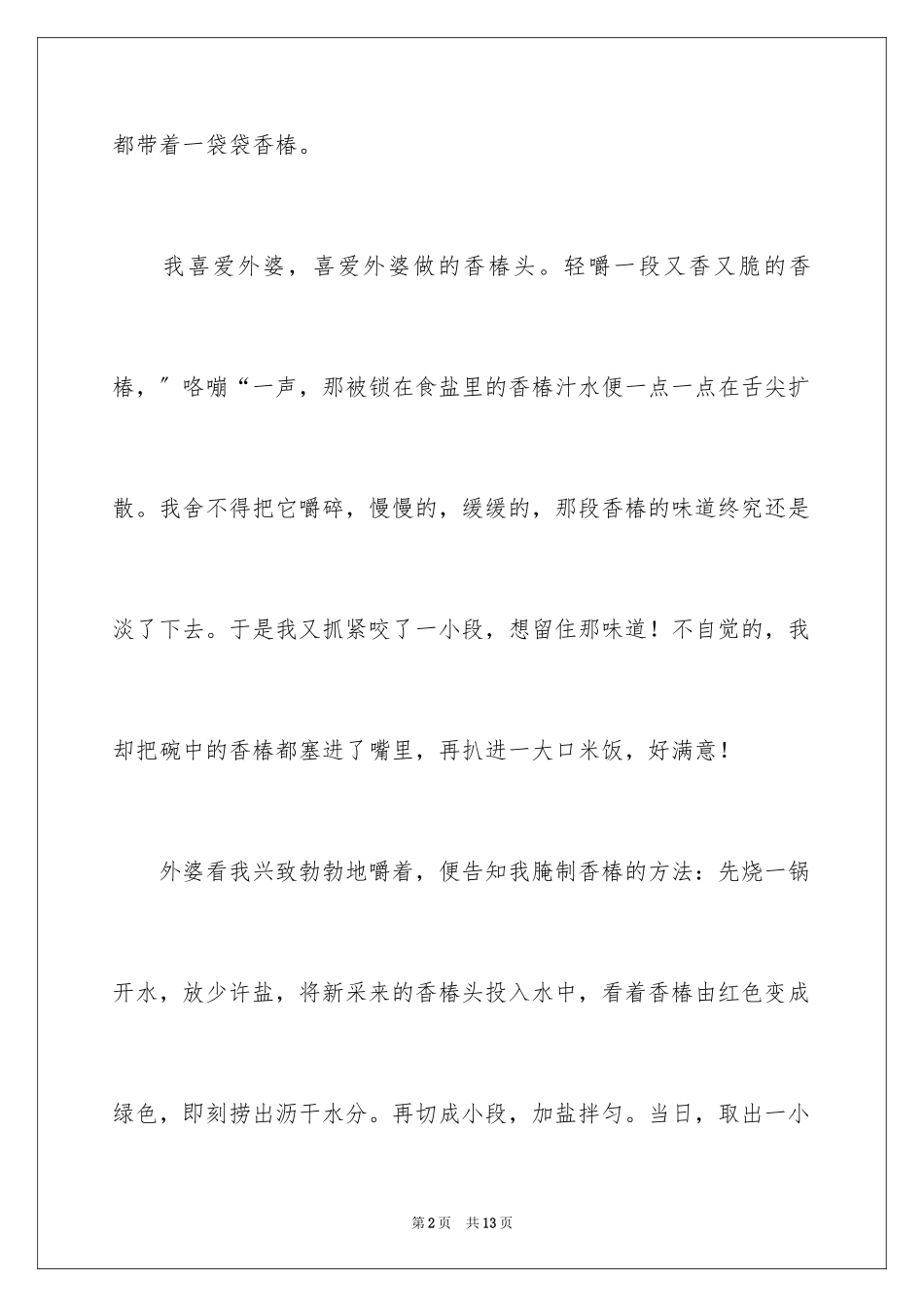 2023年叙事作文114.docx_第2页