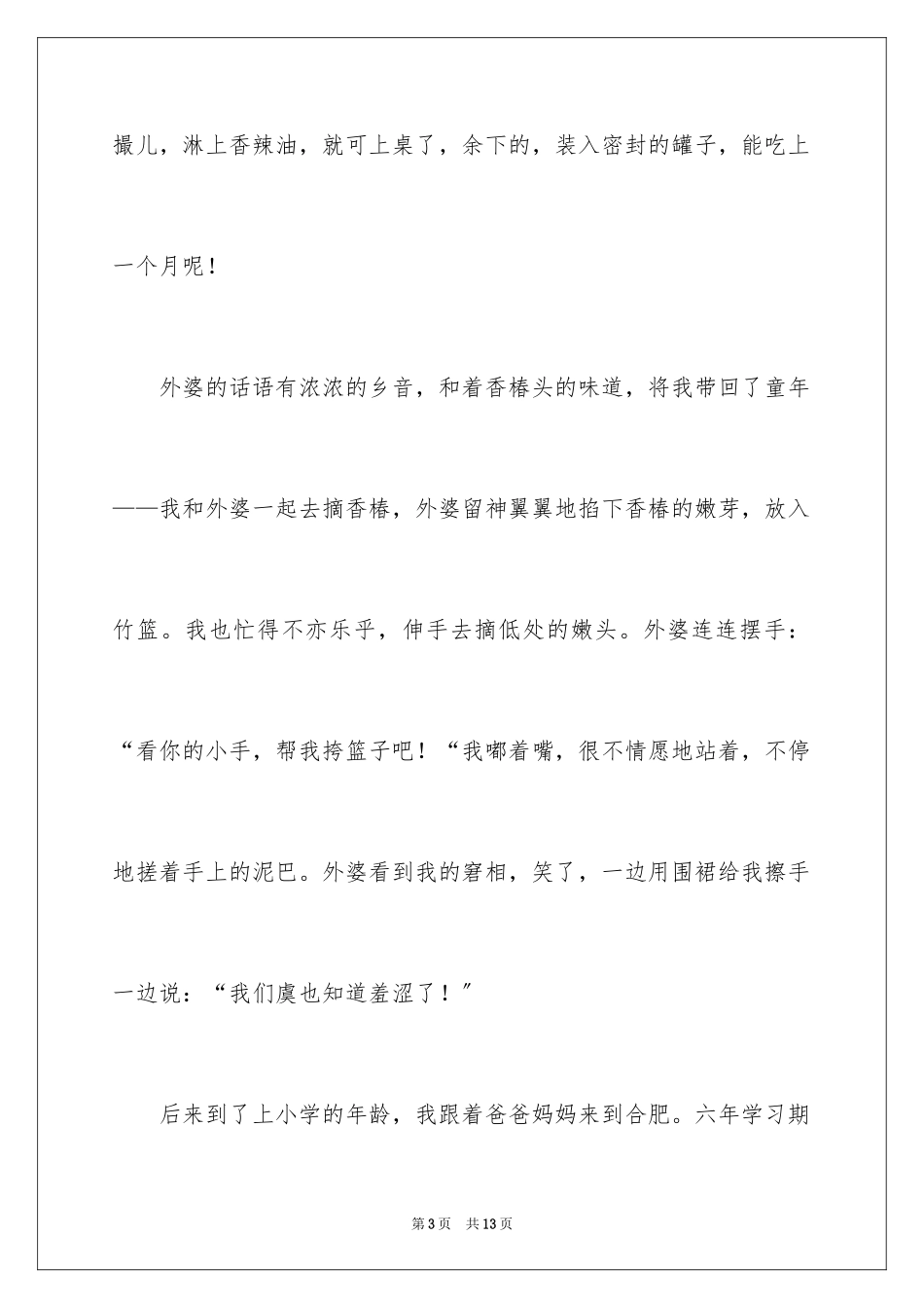 2023年叙事作文114.docx_第3页