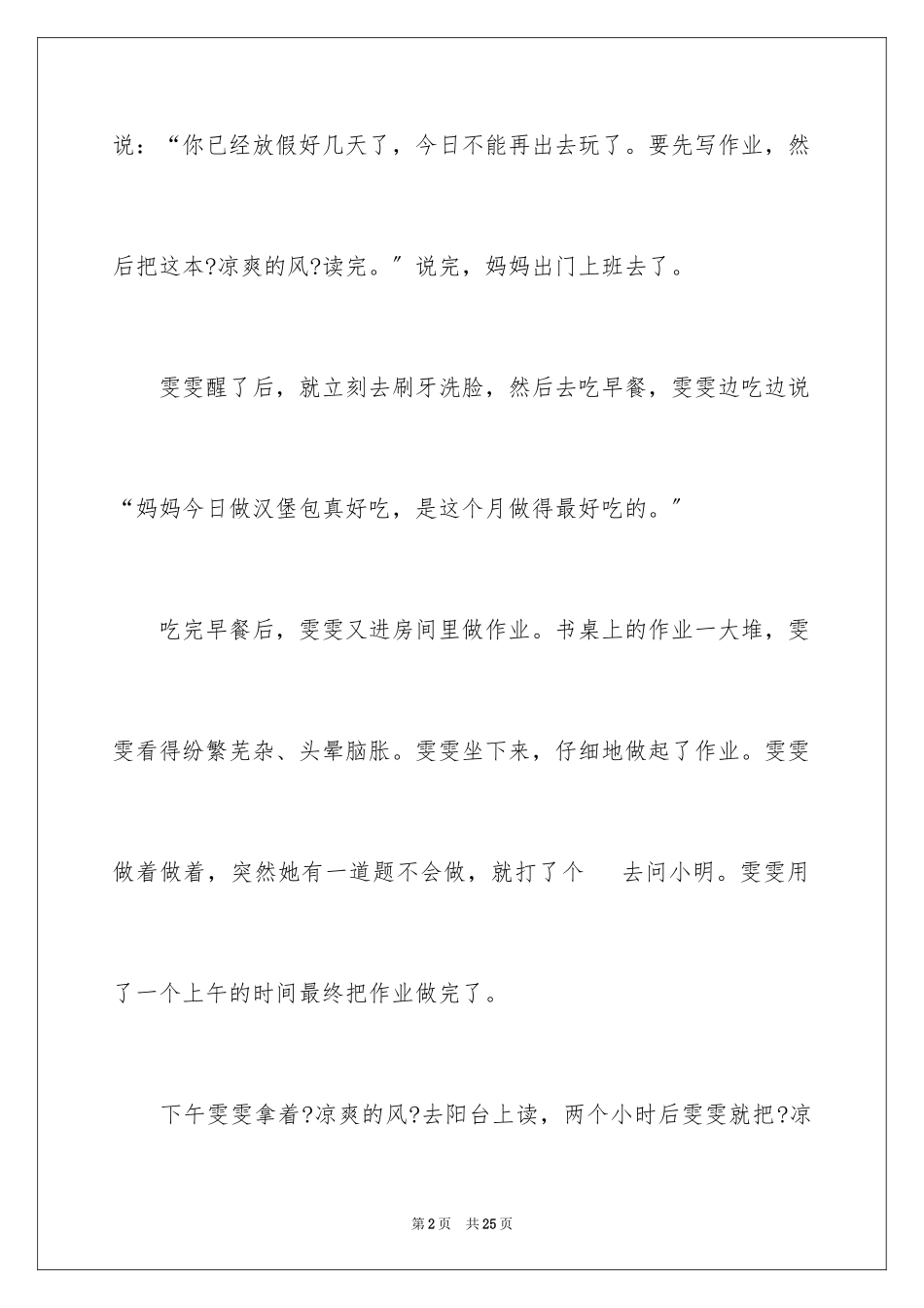 2023年叙事作文116.docx_第2页