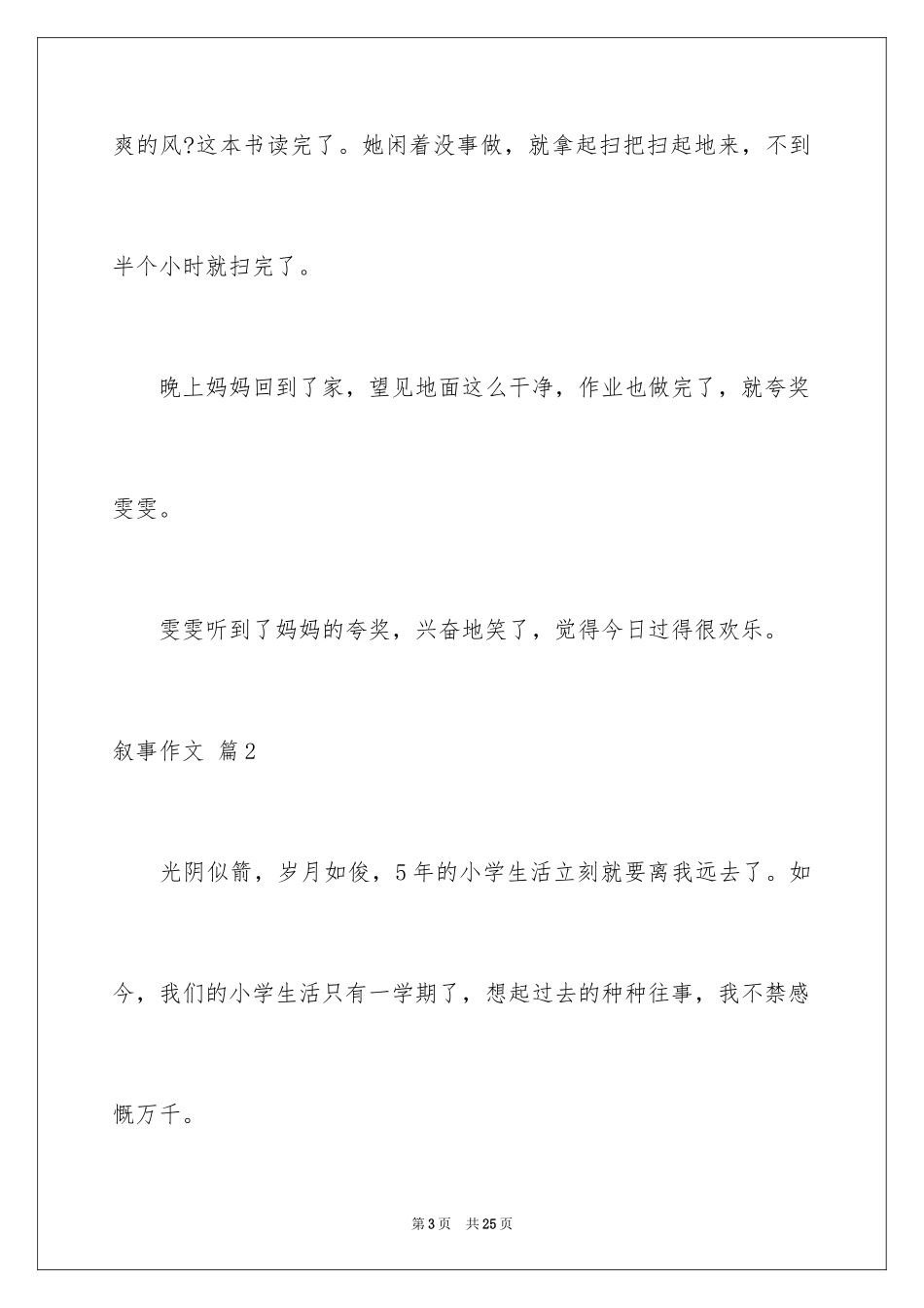 2023年叙事作文116.docx_第3页