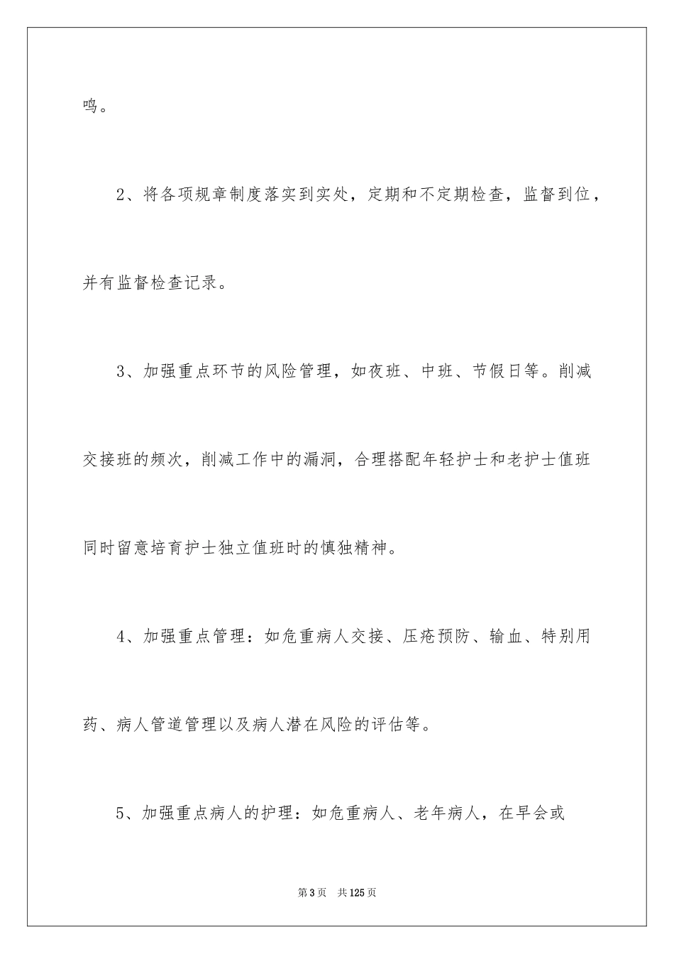 2023护理年度工作计划3范文.docx_第3页