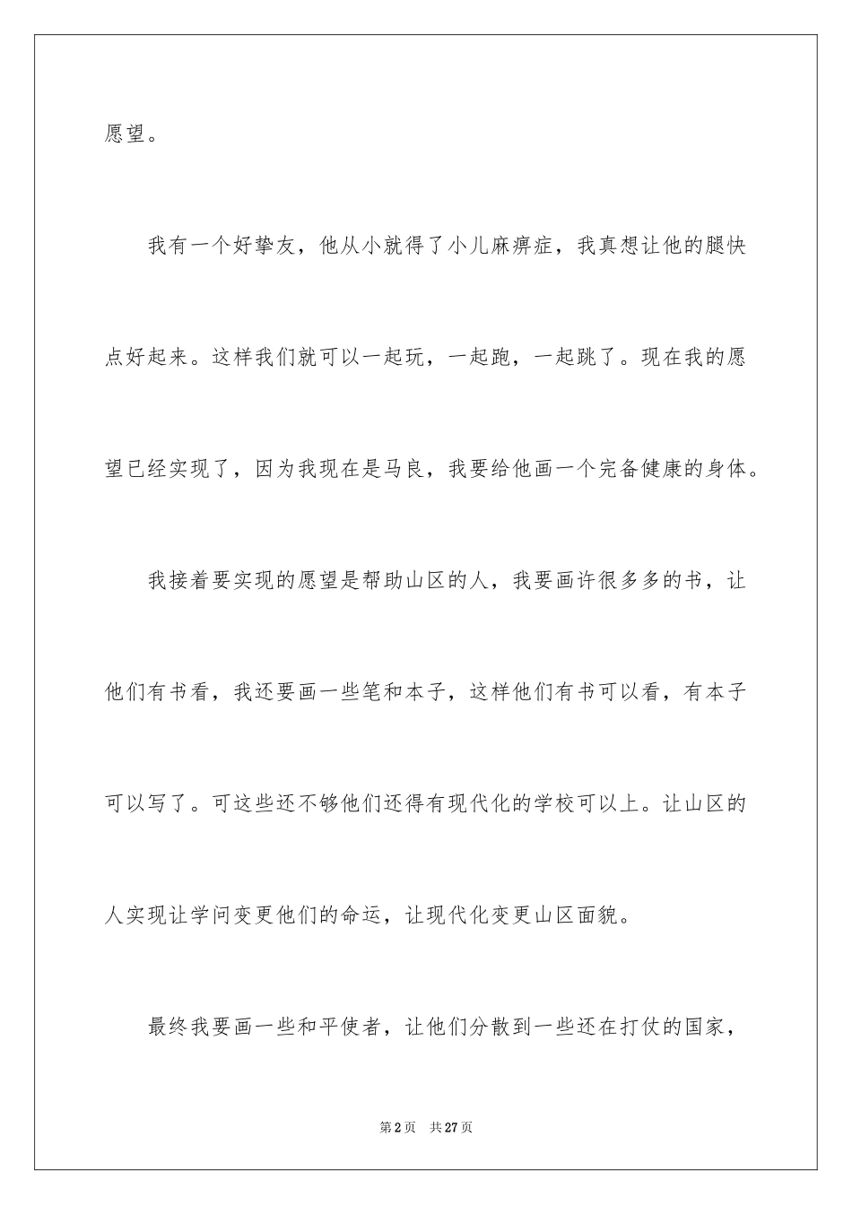 2023年变三年级想象作文.docx_第2页