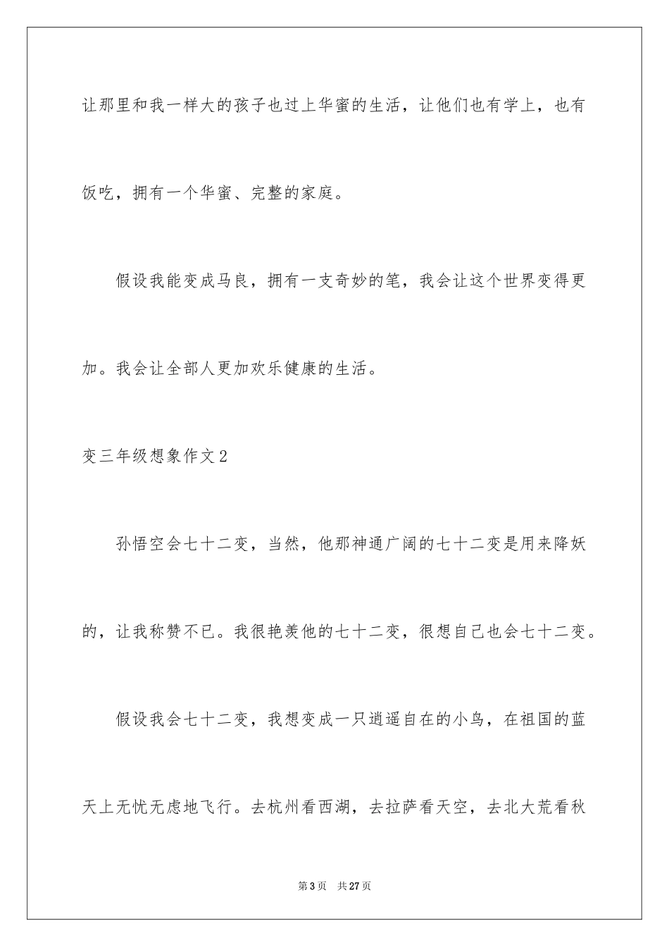 2023年变三年级想象作文.docx_第3页