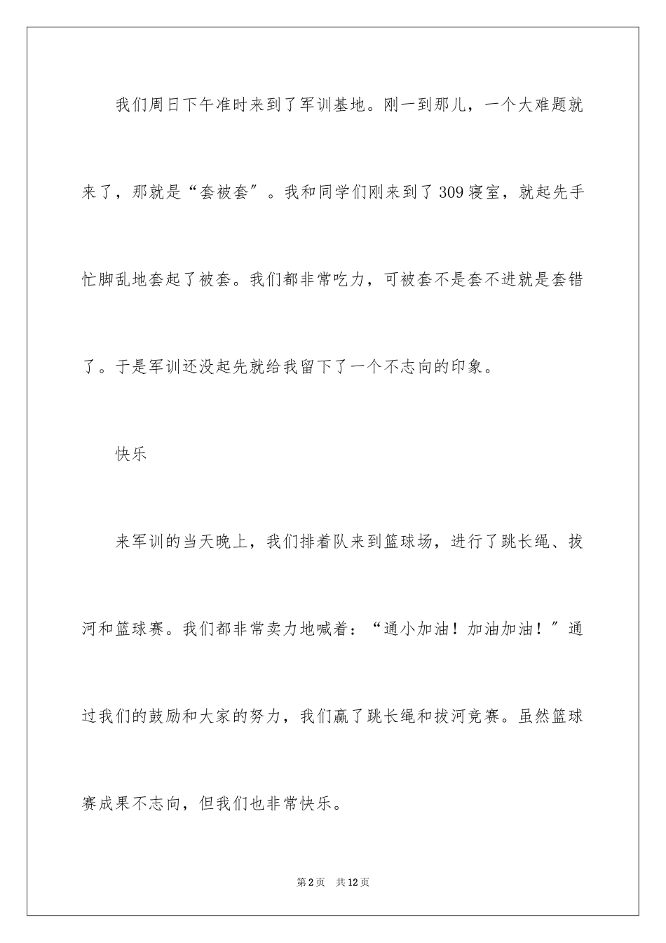 2023年叙事作文300字109.docx_第2页