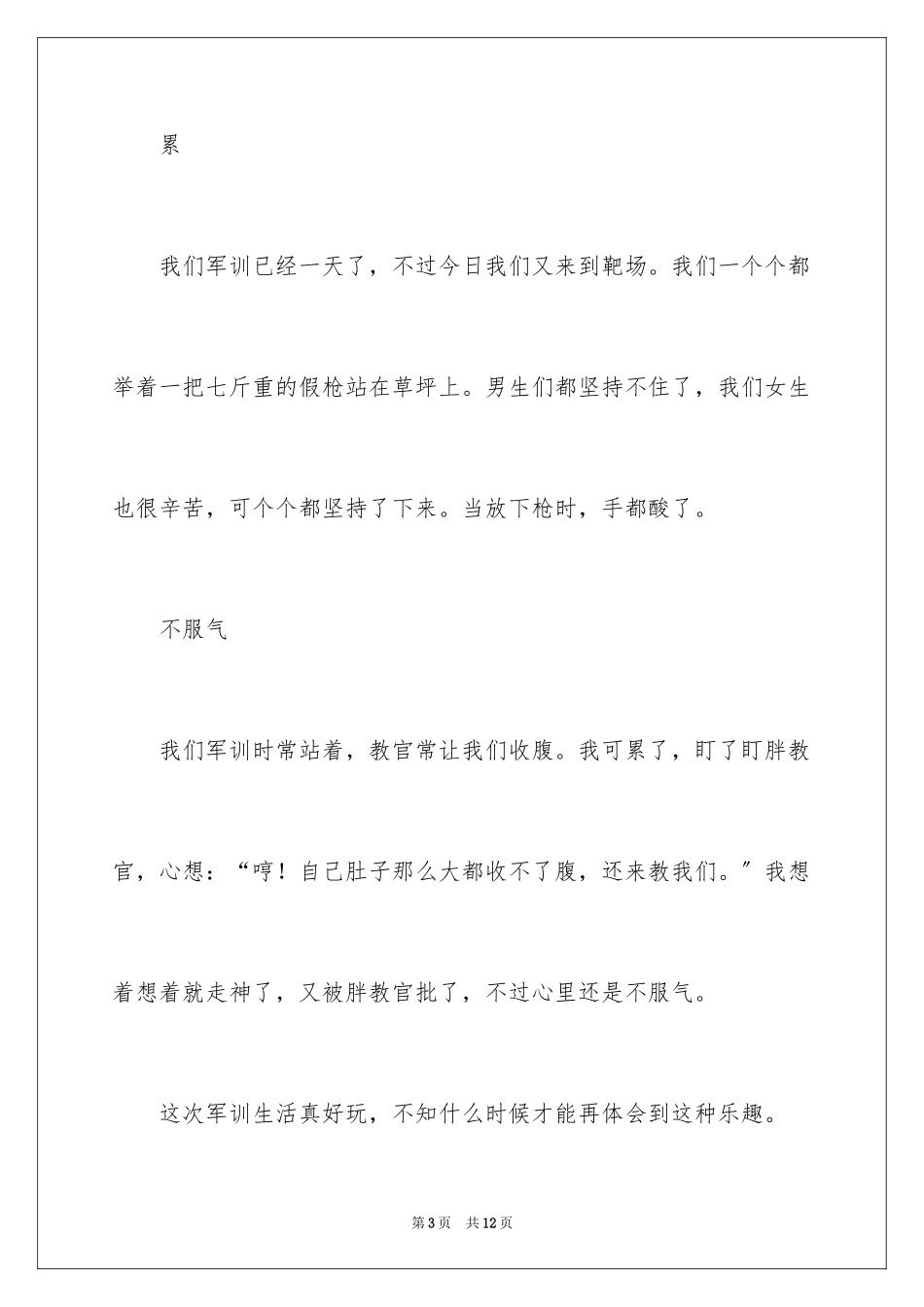 2023年叙事作文300字109.docx_第3页