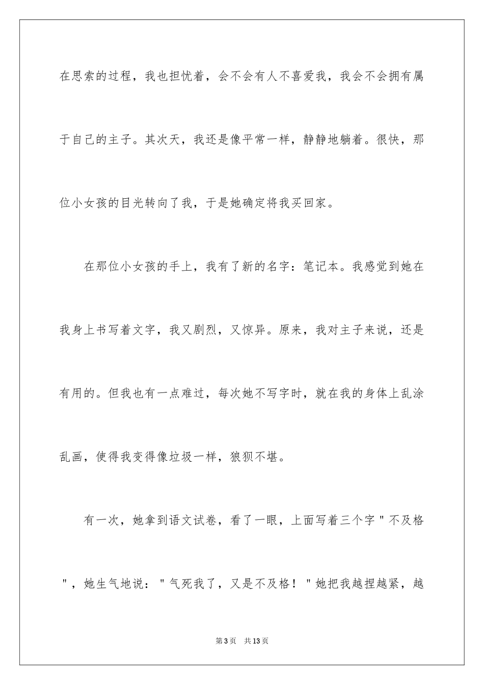 2023年变形记话题作文.docx_第3页