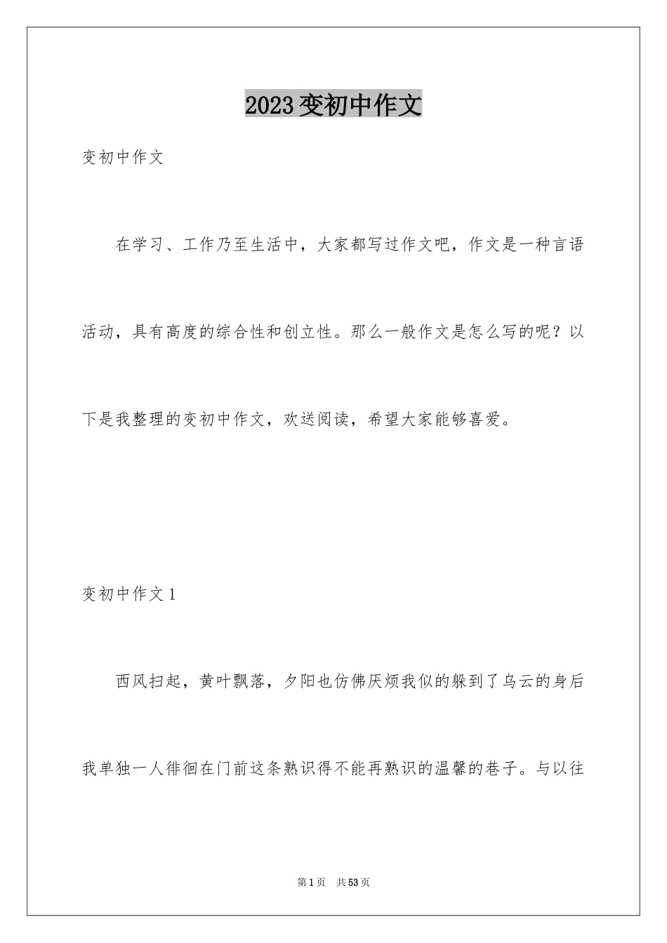 2023年变初中作文.docx_第1页