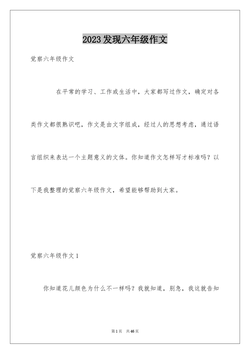 2023年发现六年级作文20.docx_第1页