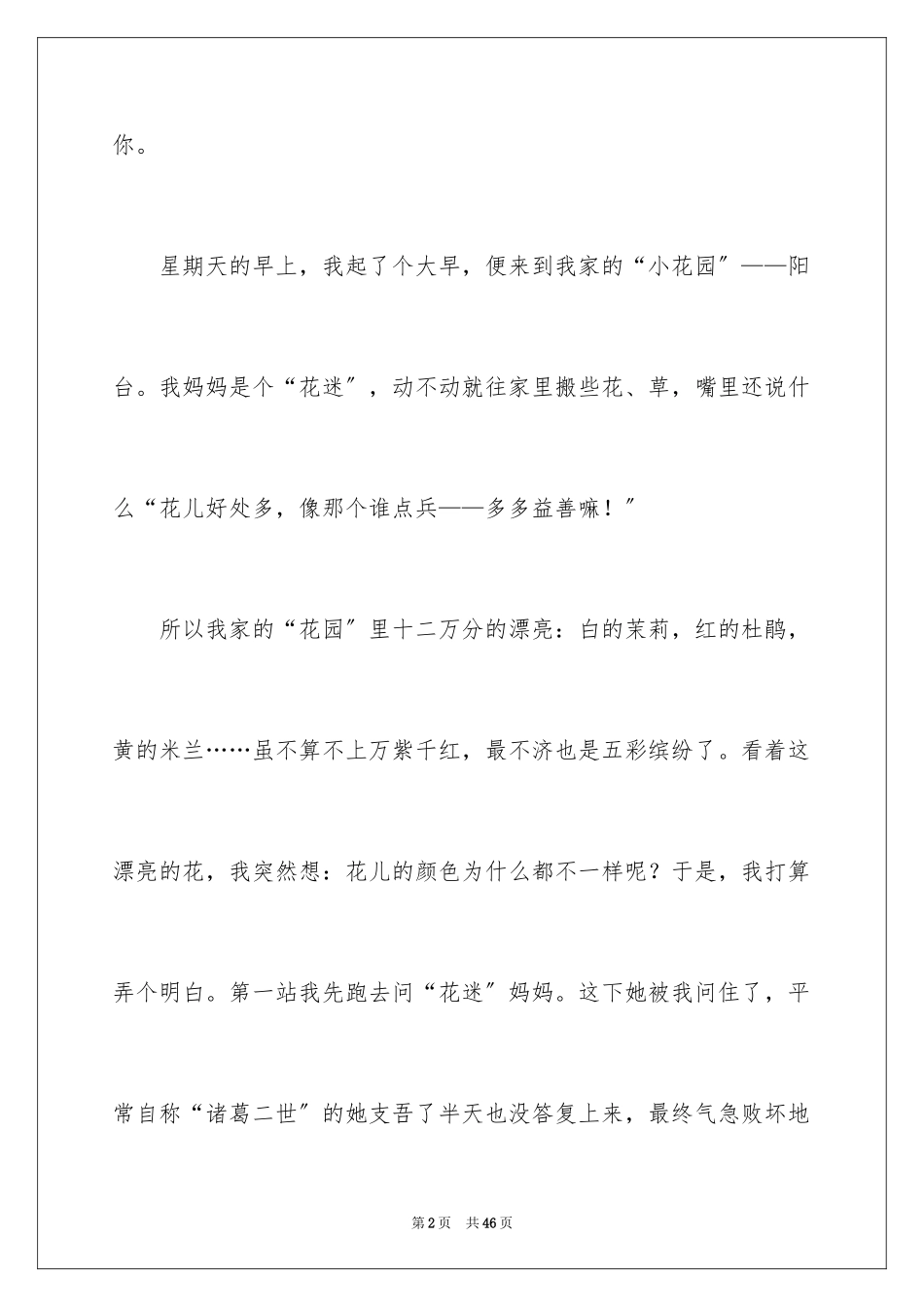 2023年发现六年级作文20.docx_第2页