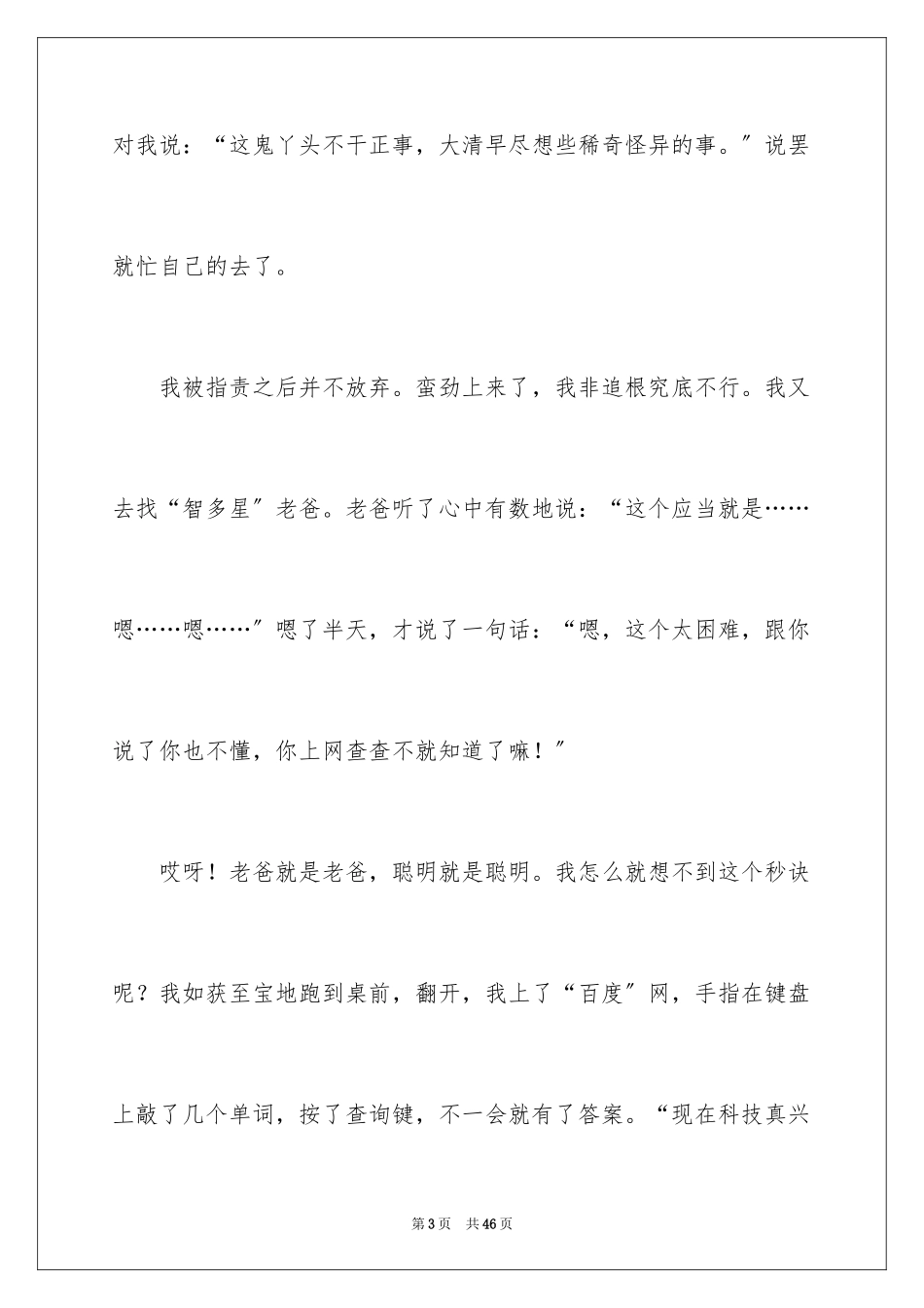 2023年发现六年级作文20.docx_第3页