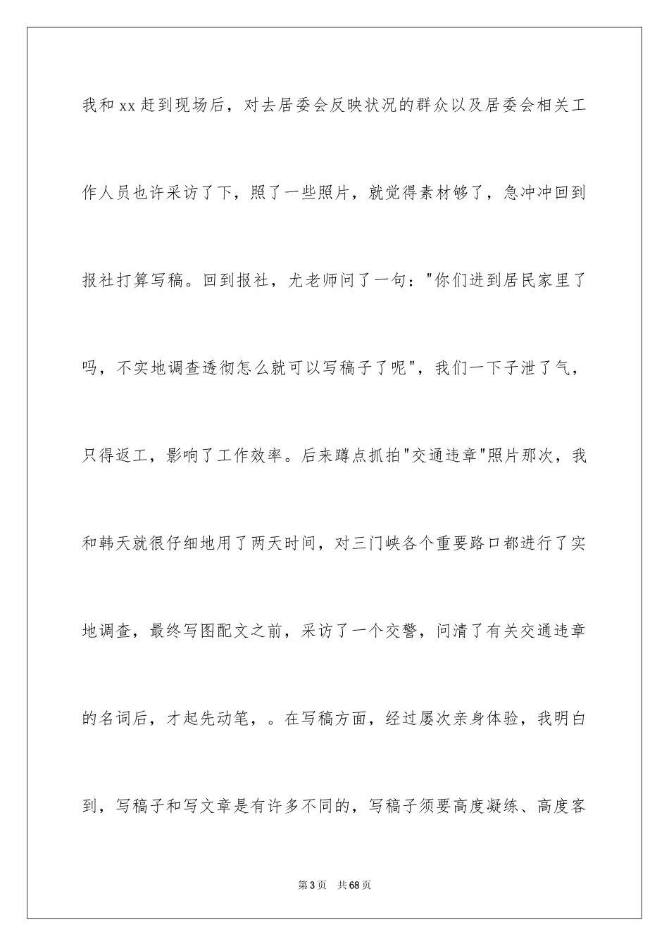 2023报社实习报告2范文.docx_第3页