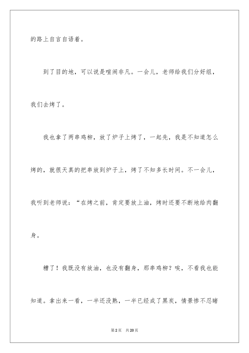 2023年叙事作文139.docx_第2页