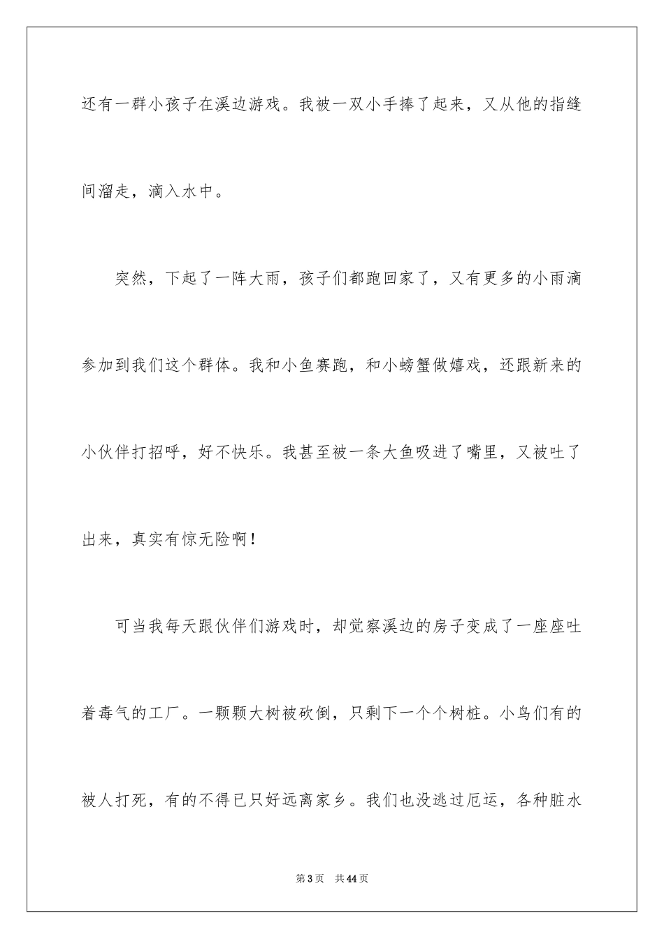 2023年变形记想象作文21.docx_第3页