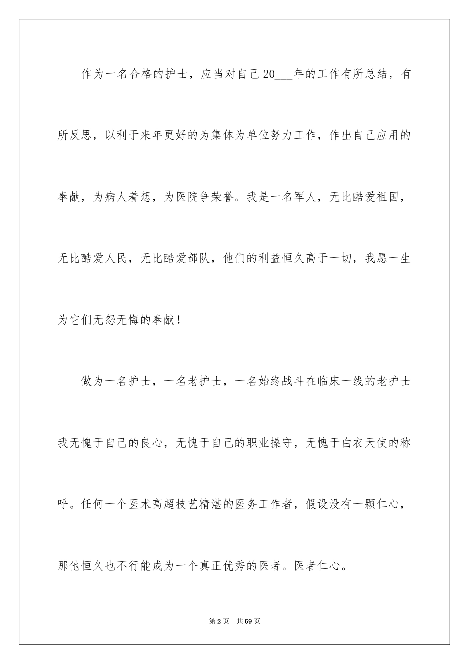2023护理年终工作总结4范文.docx_第2页