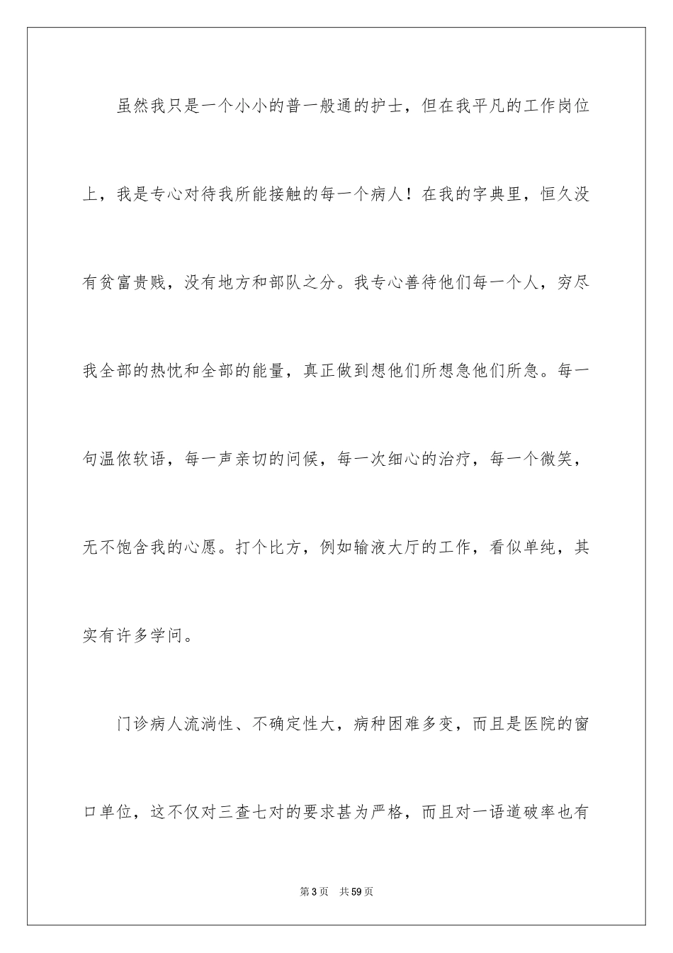 2023护理年终工作总结4范文.docx_第3页