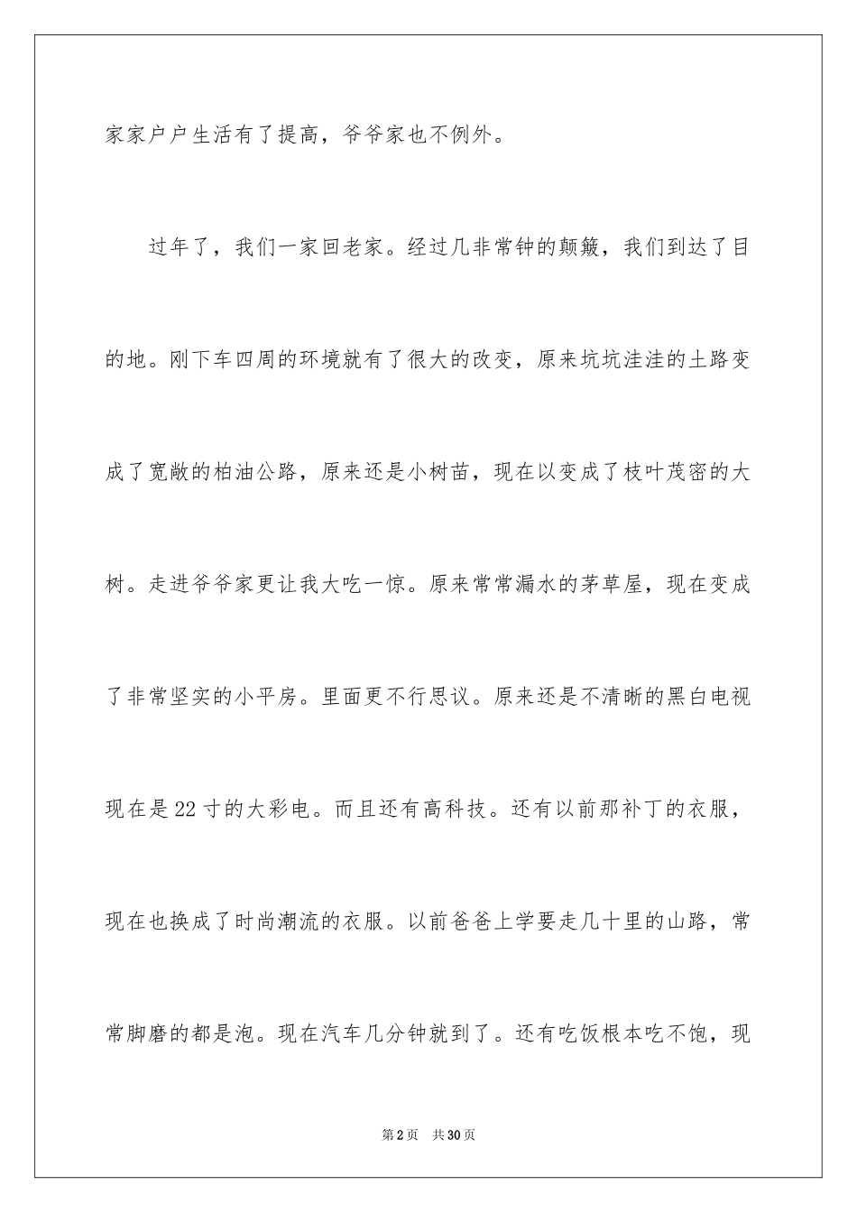 2023年变化的作文.docx_第2页