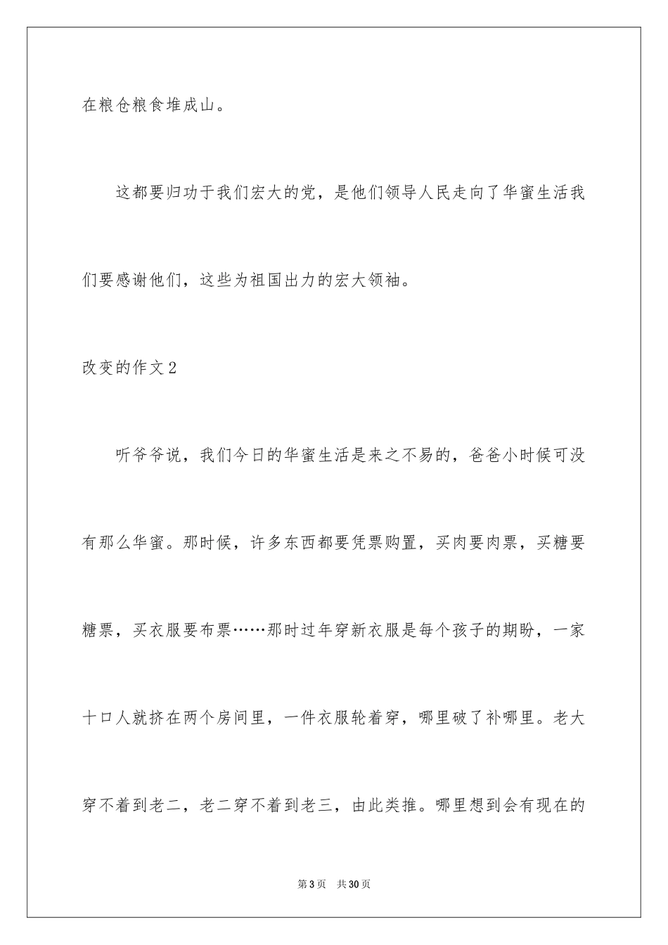 2023年变化的作文.docx_第3页