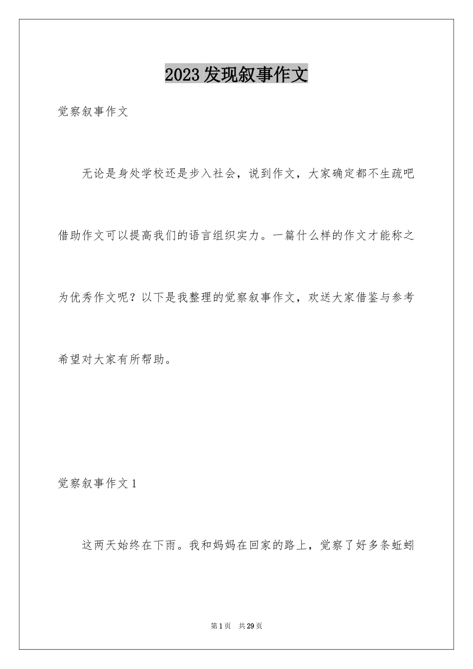 2023年发现叙事作文.docx_第1页