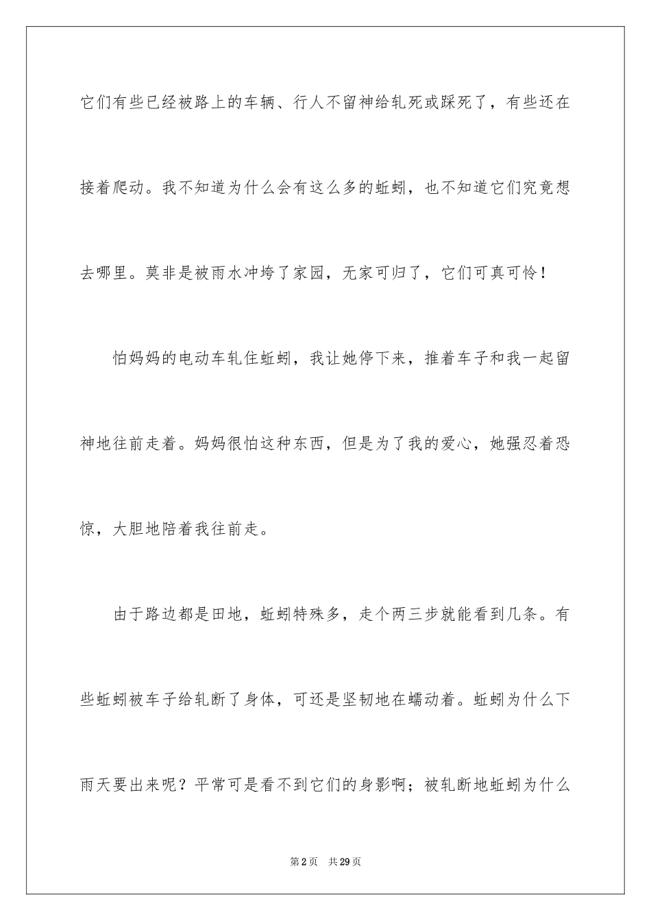 2023年发现叙事作文.docx_第2页