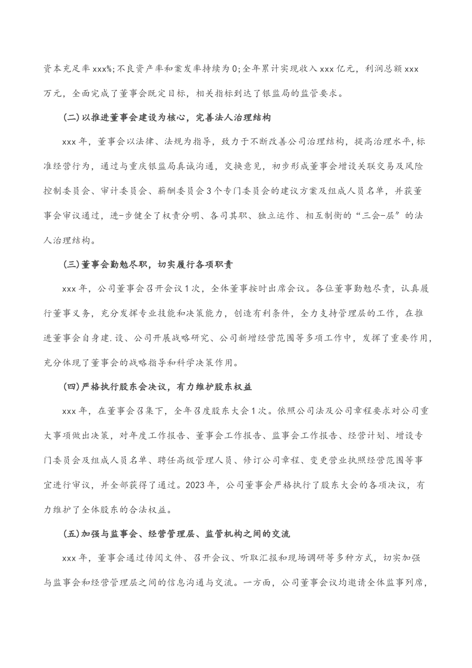 董事会履职报告.docx_第2页