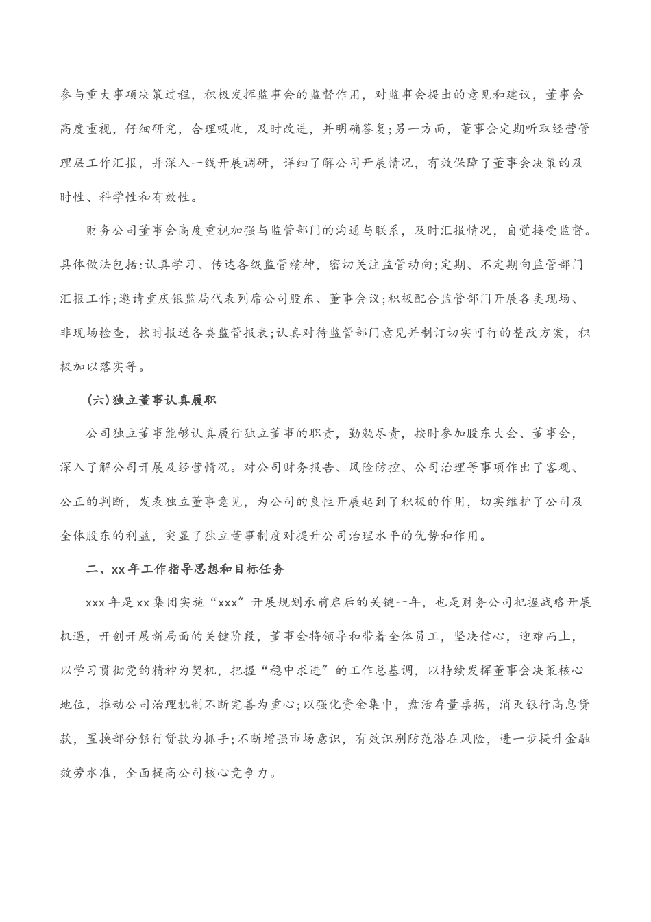 董事会履职报告.docx_第3页