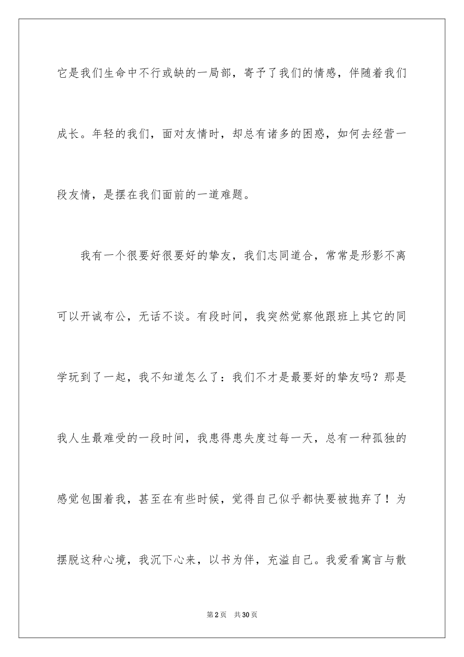 2023年叙事作文159.docx_第2页