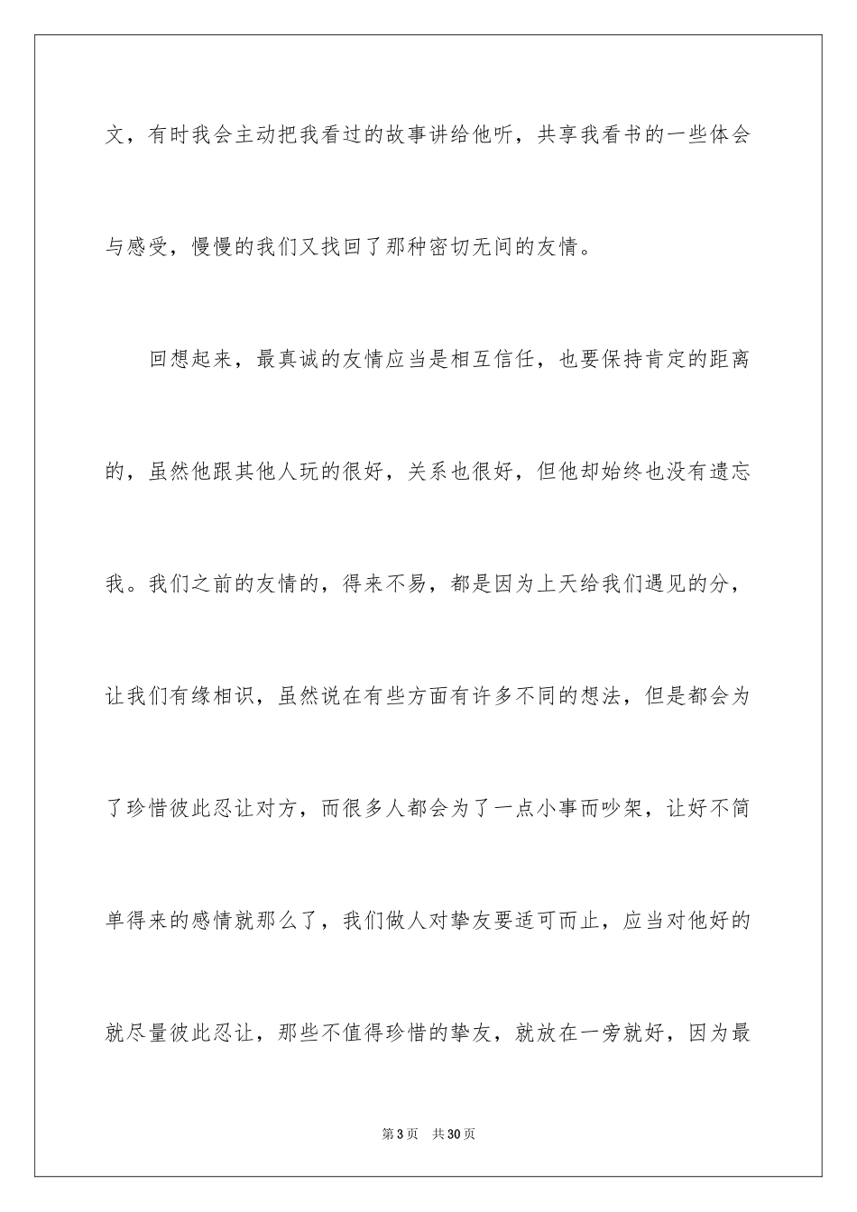 2023年叙事作文159.docx_第3页