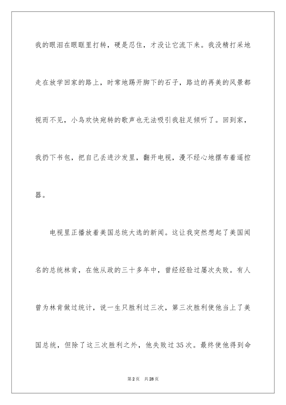 2023年叙事作文195.docx_第2页