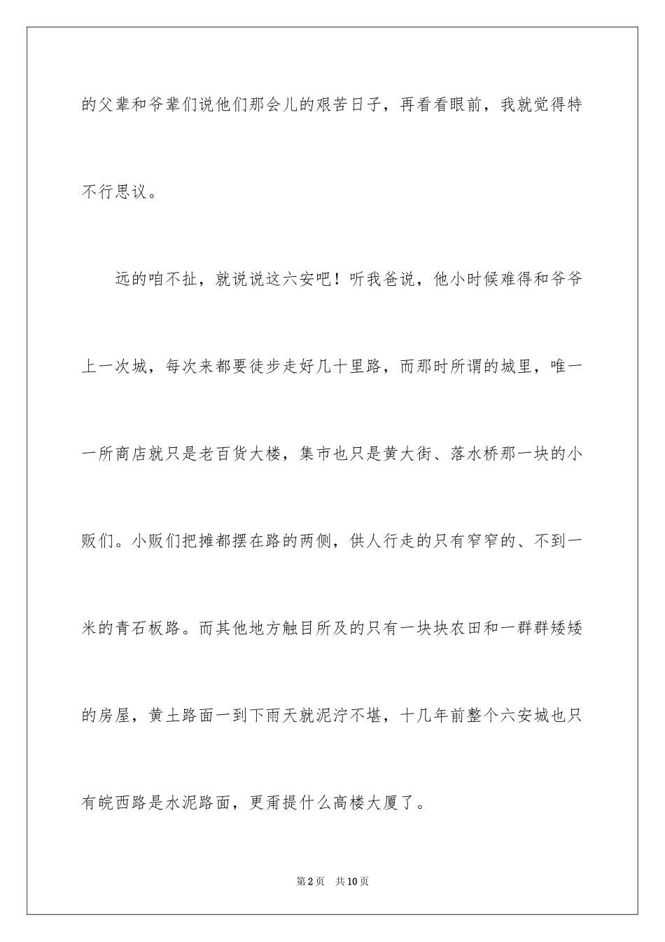 2023年变高一作文.docx_第2页