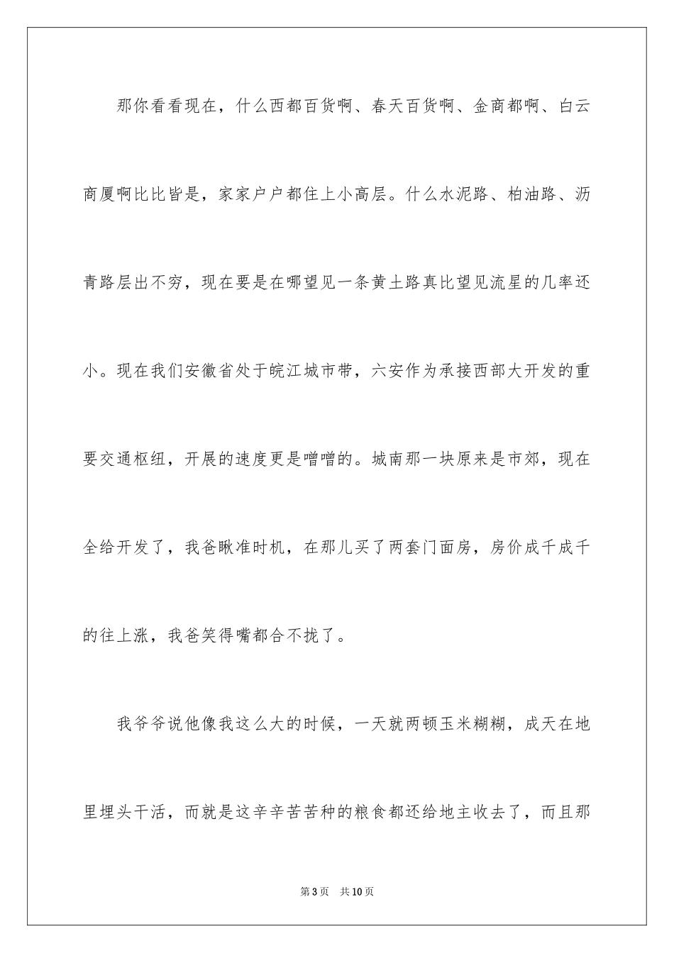 2023年变高一作文.docx_第3页