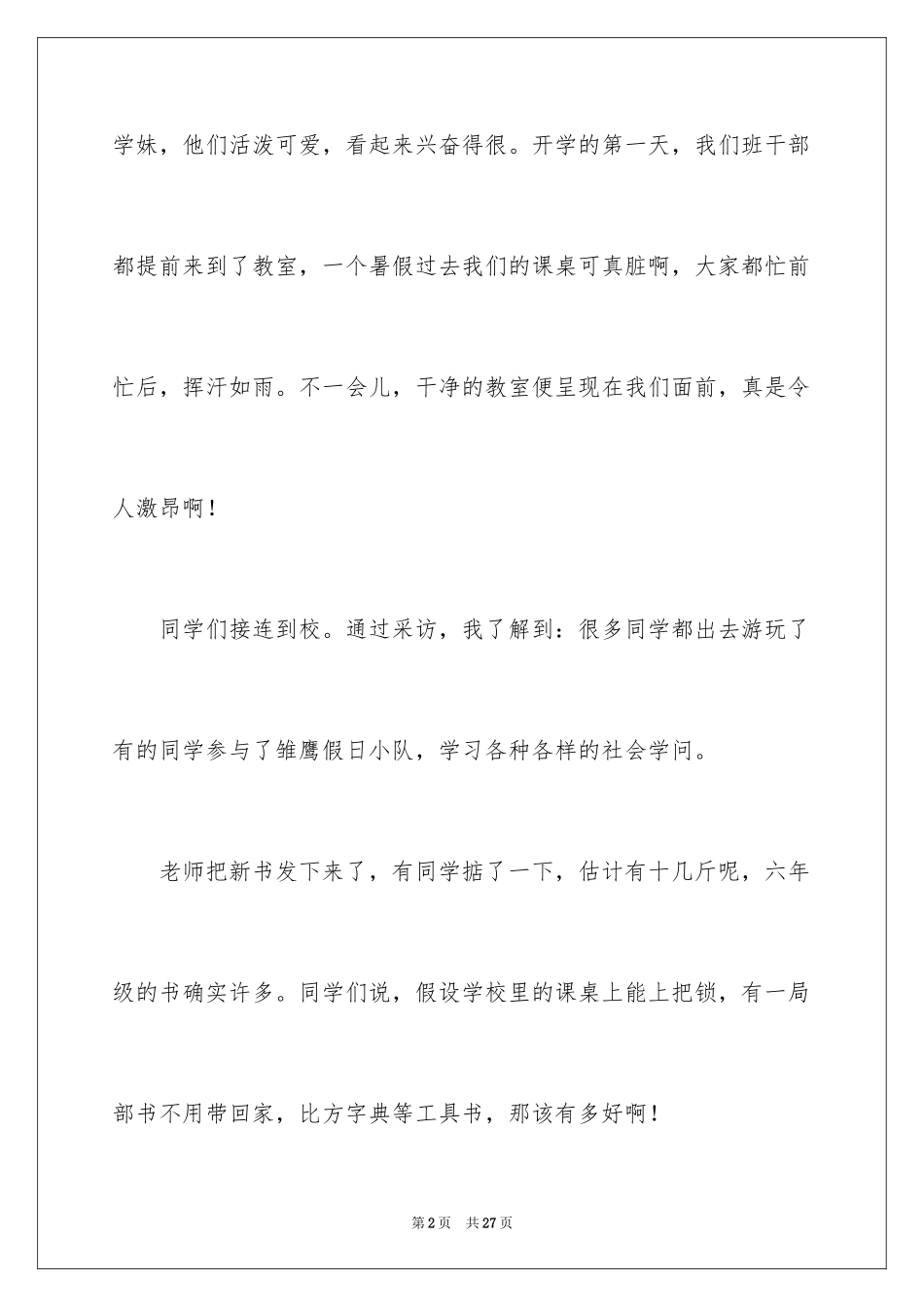 2023年叙事作文29.docx_第2页