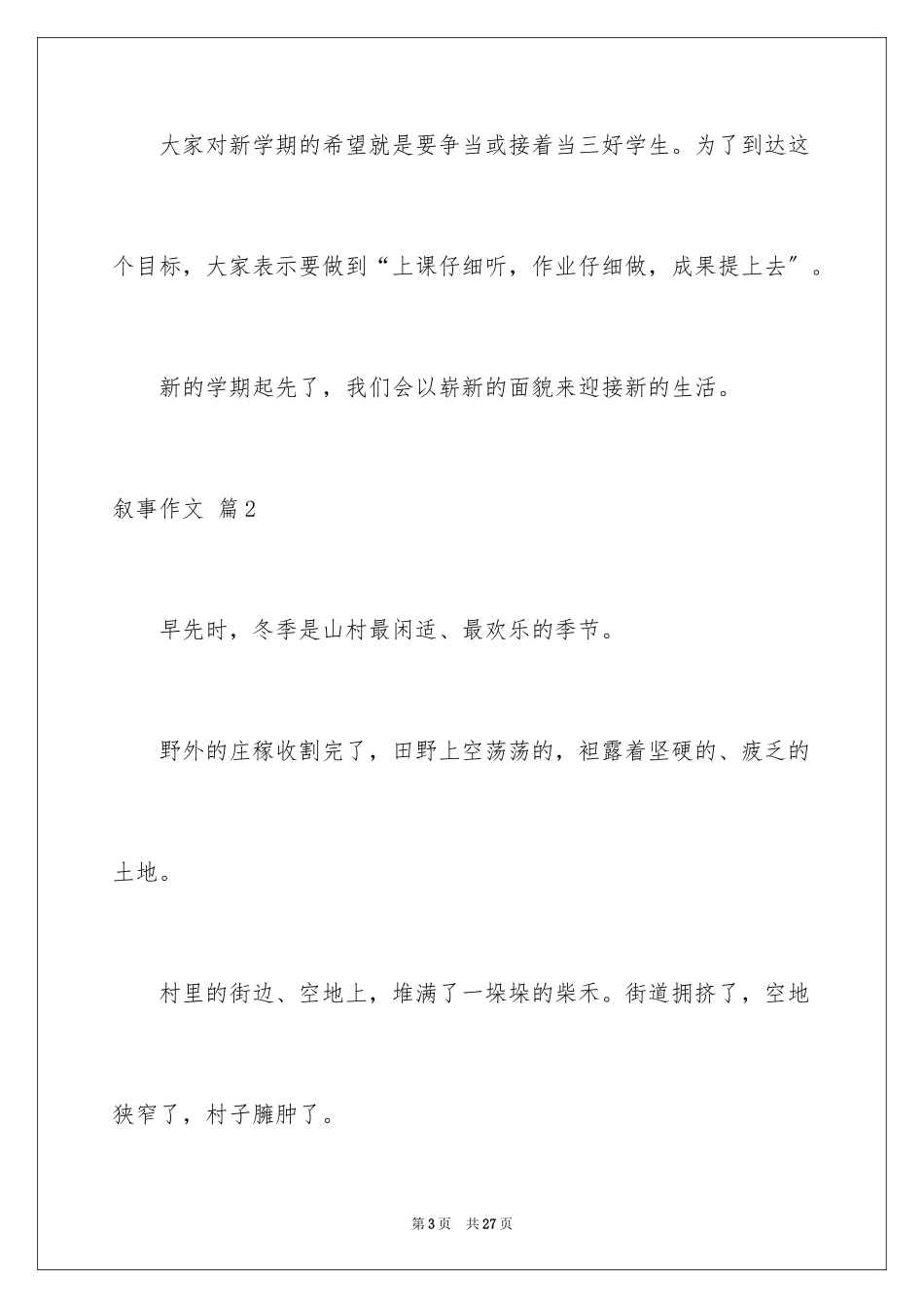 2023年叙事作文29.docx_第3页