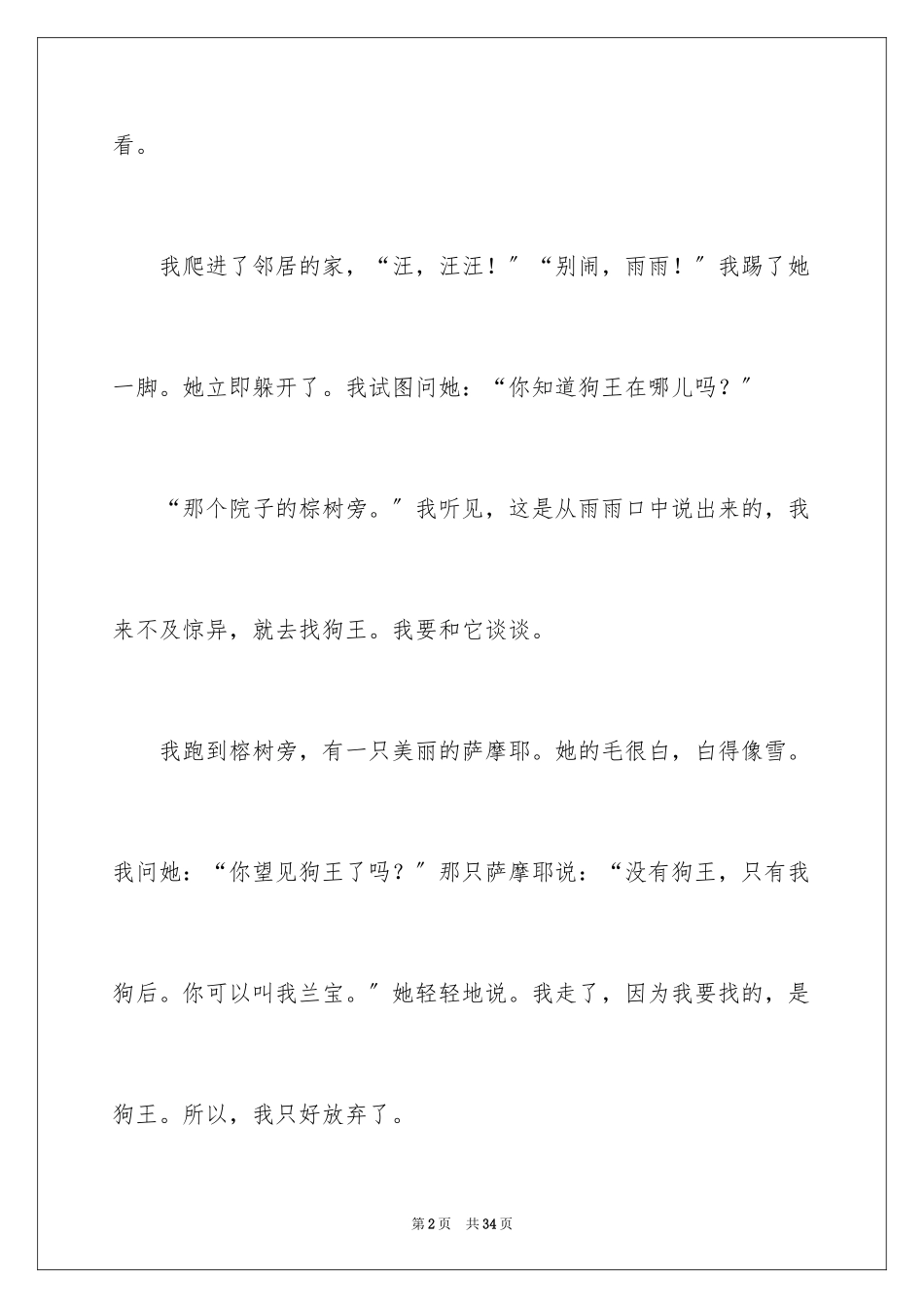 2023年变形记小学作文.docx_第2页