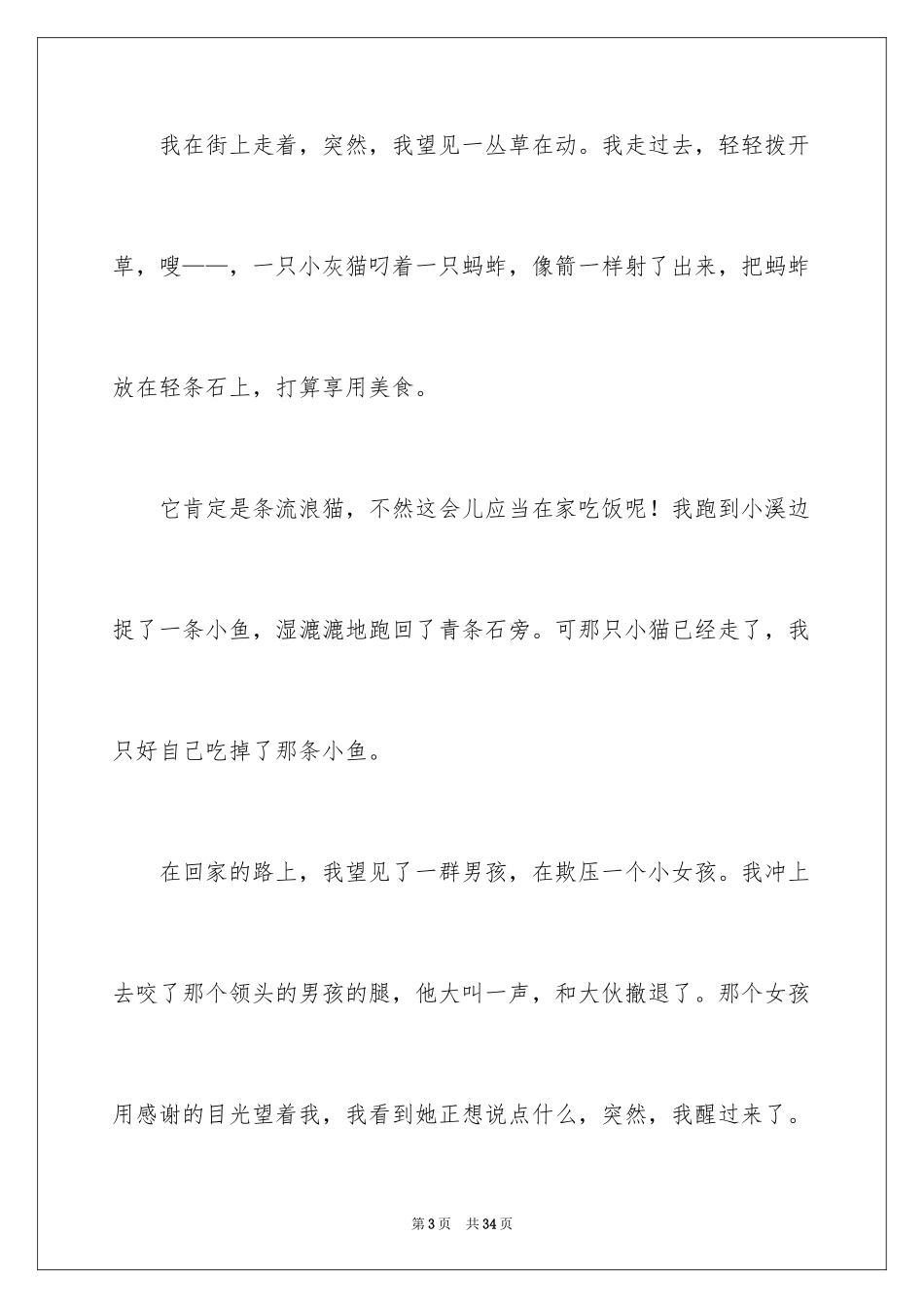 2023年变形记小学作文.docx_第3页