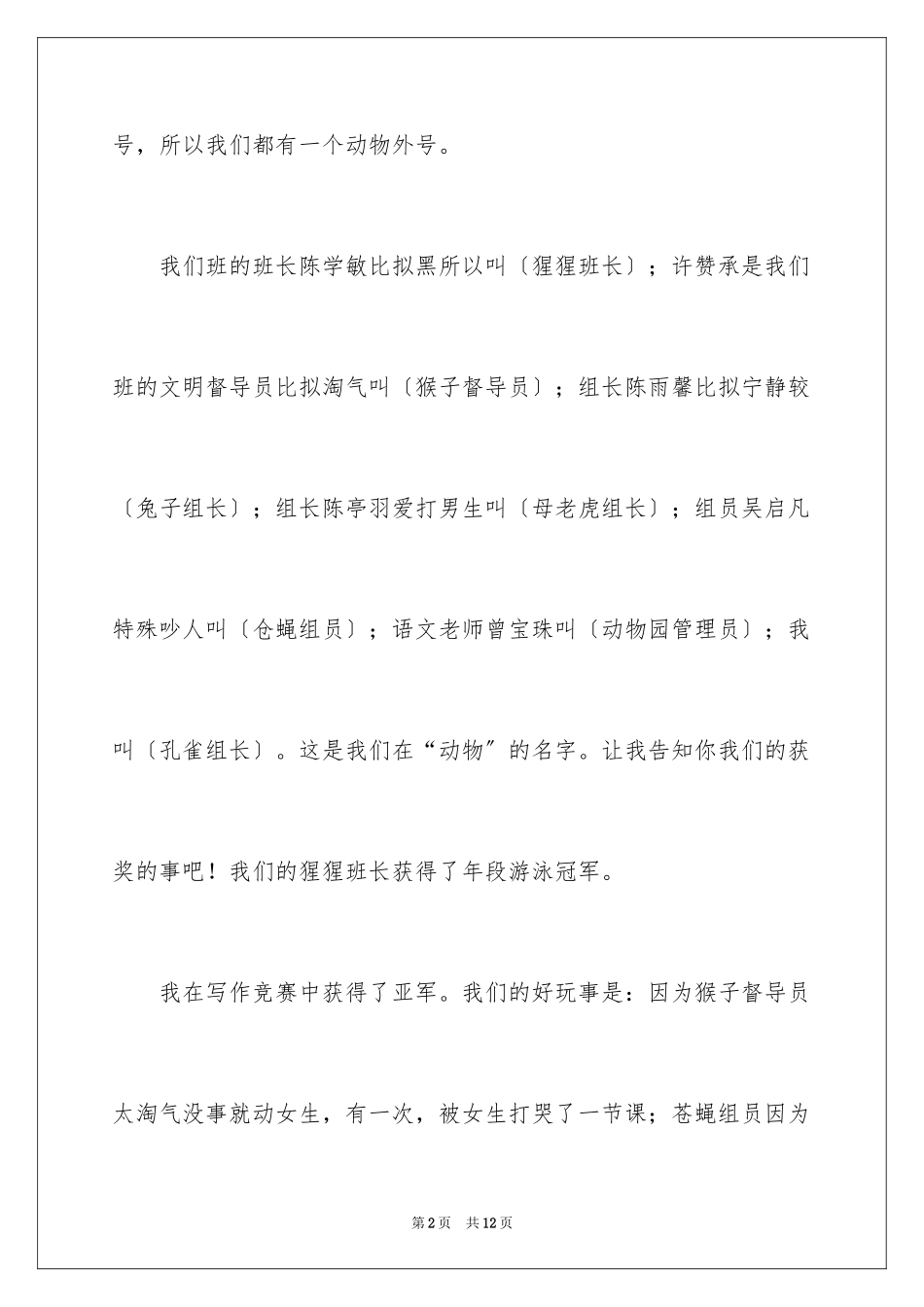 2023年叙事作文300字4.docx_第2页